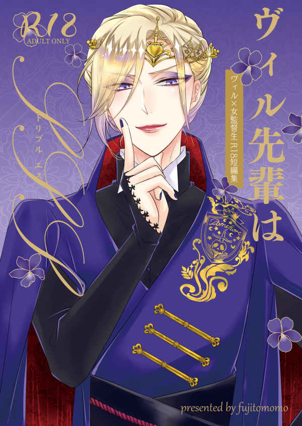 Vuiru Senpai Wa SSS page 1 full