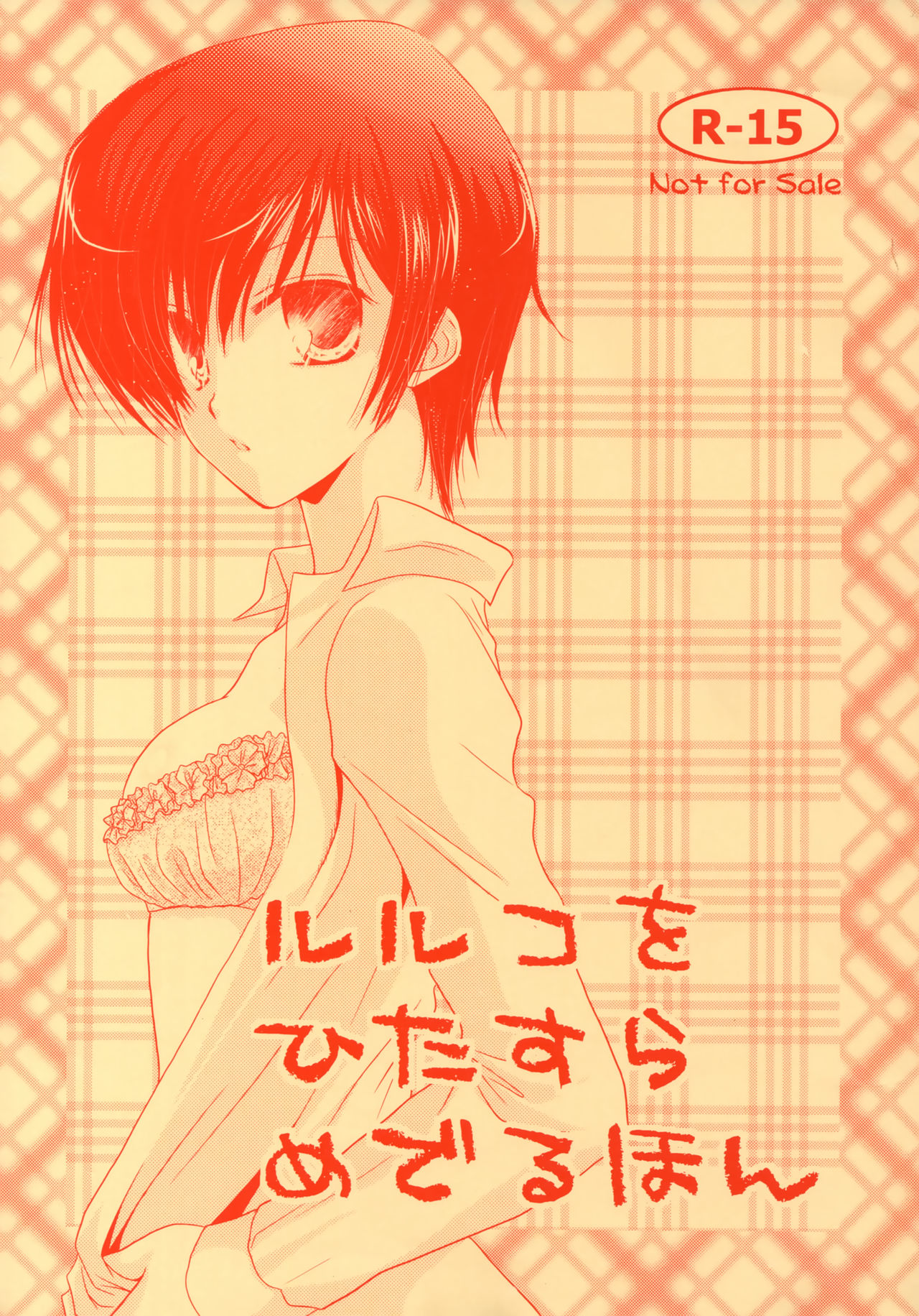 Luluko o Hitasura Mederu Hon page 1 full