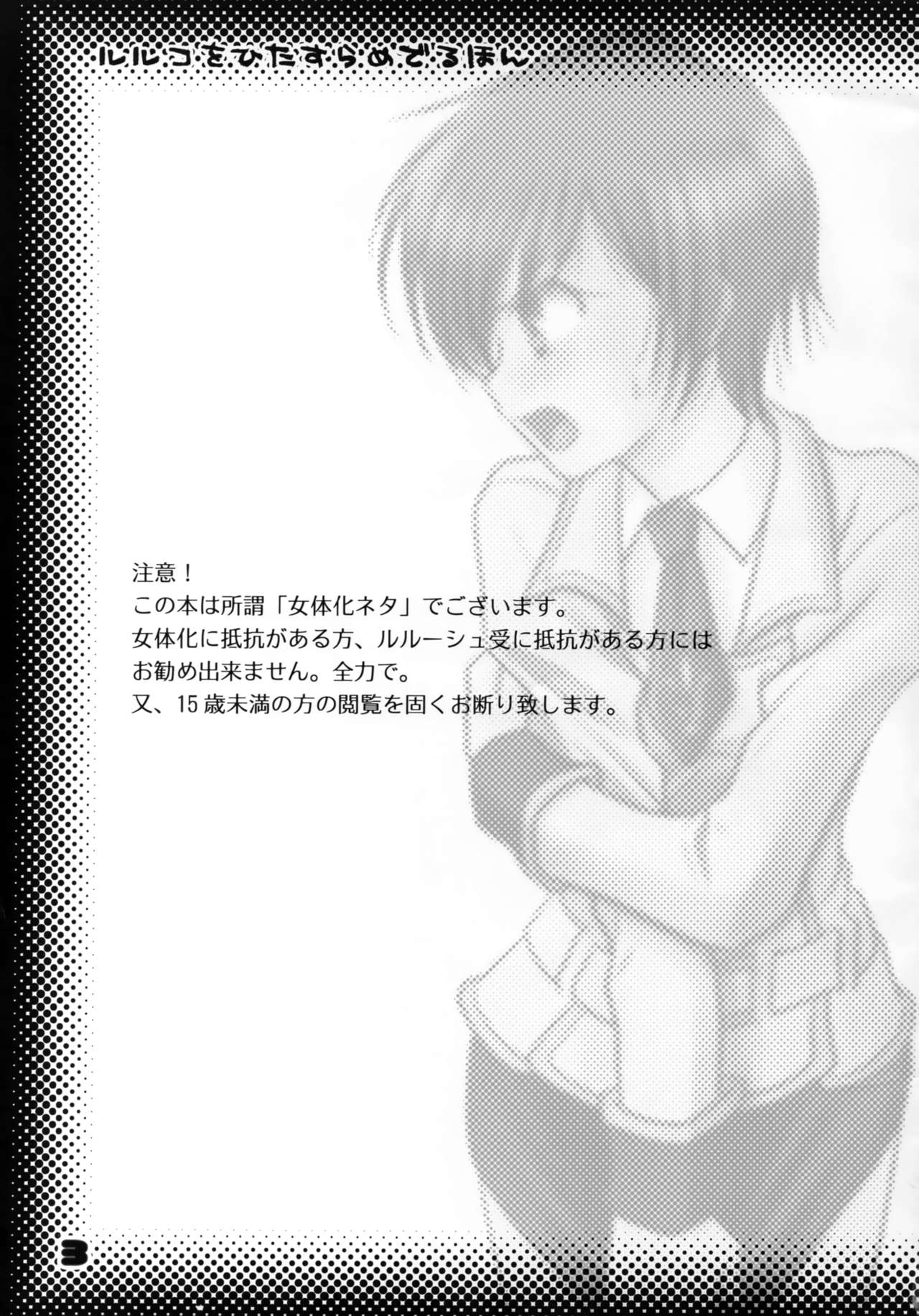 Luluko o Hitasura Mederu Hon page 2 full