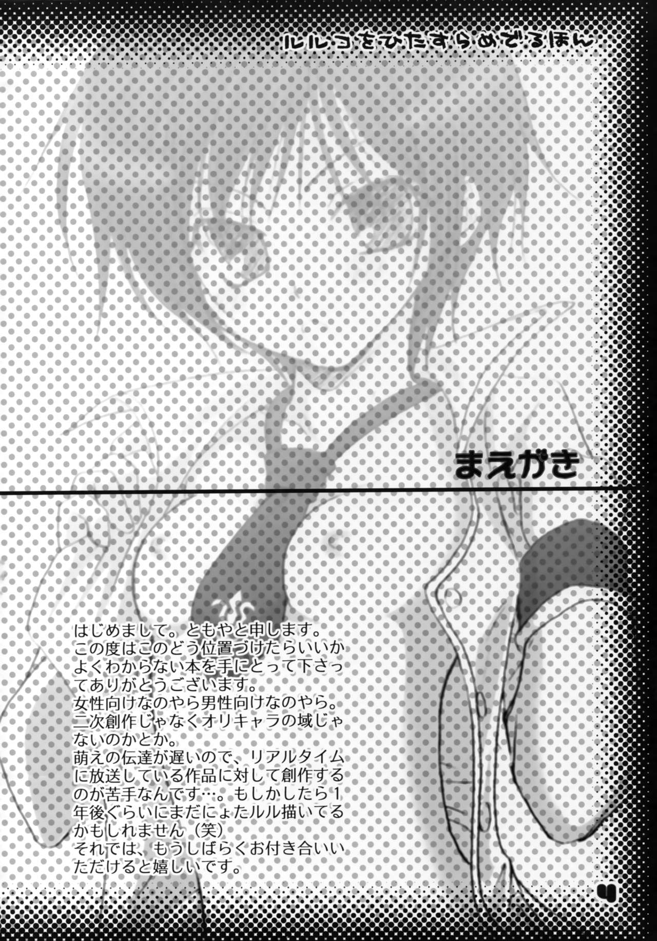 Luluko o Hitasura Mederu Hon page 3 full