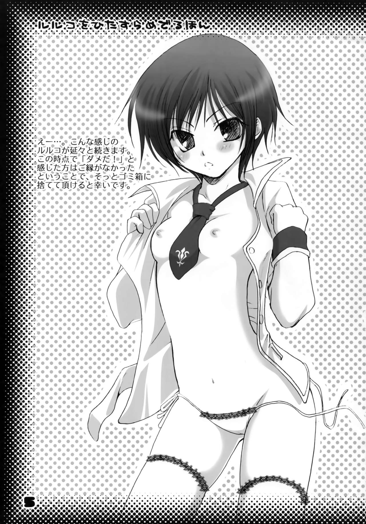 Luluko o Hitasura Mederu Hon page 4 full