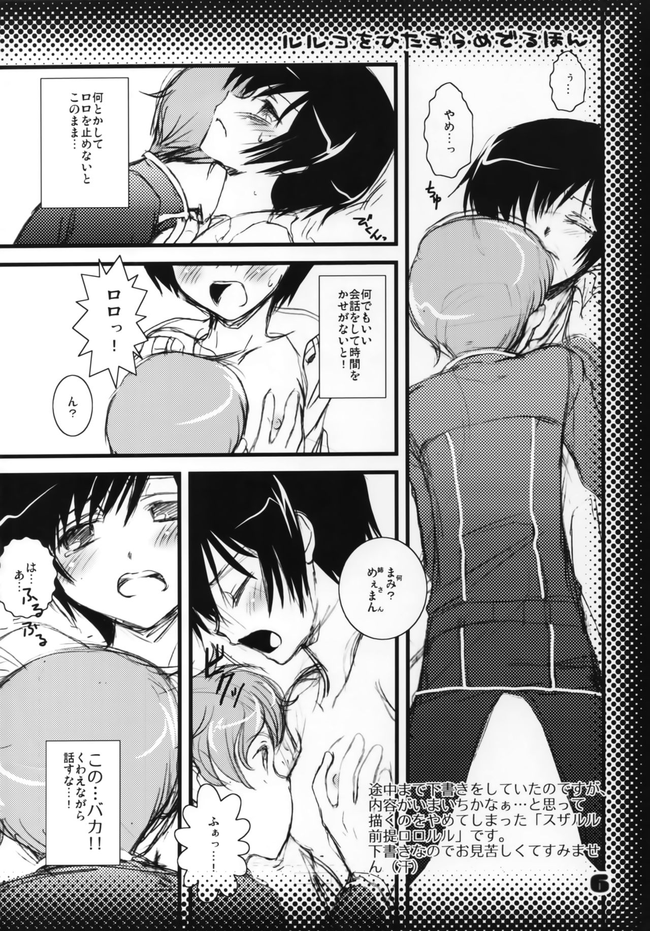 Luluko o Hitasura Mederu Hon page 5 full