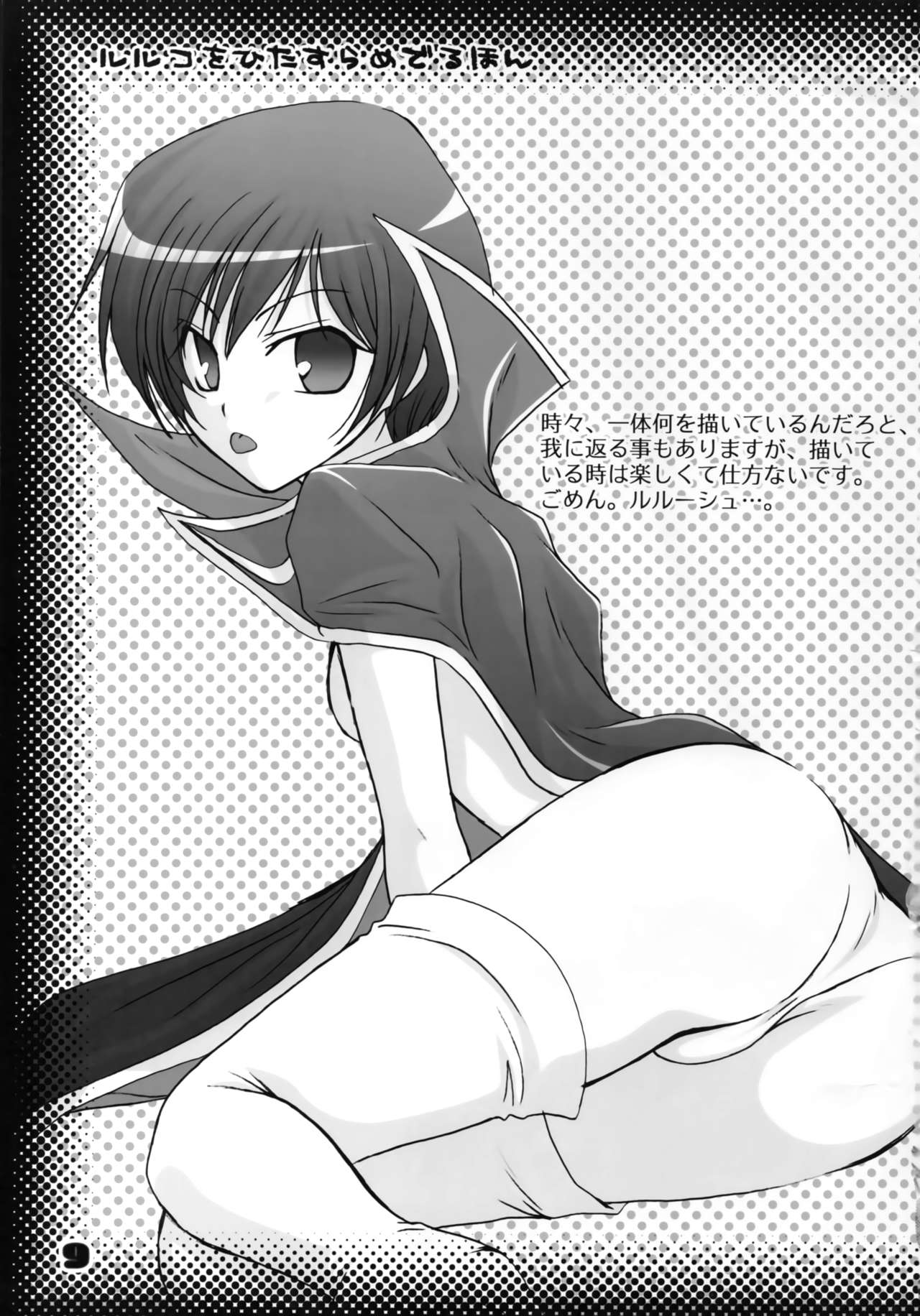 Luluko o Hitasura Mederu Hon page 8 full