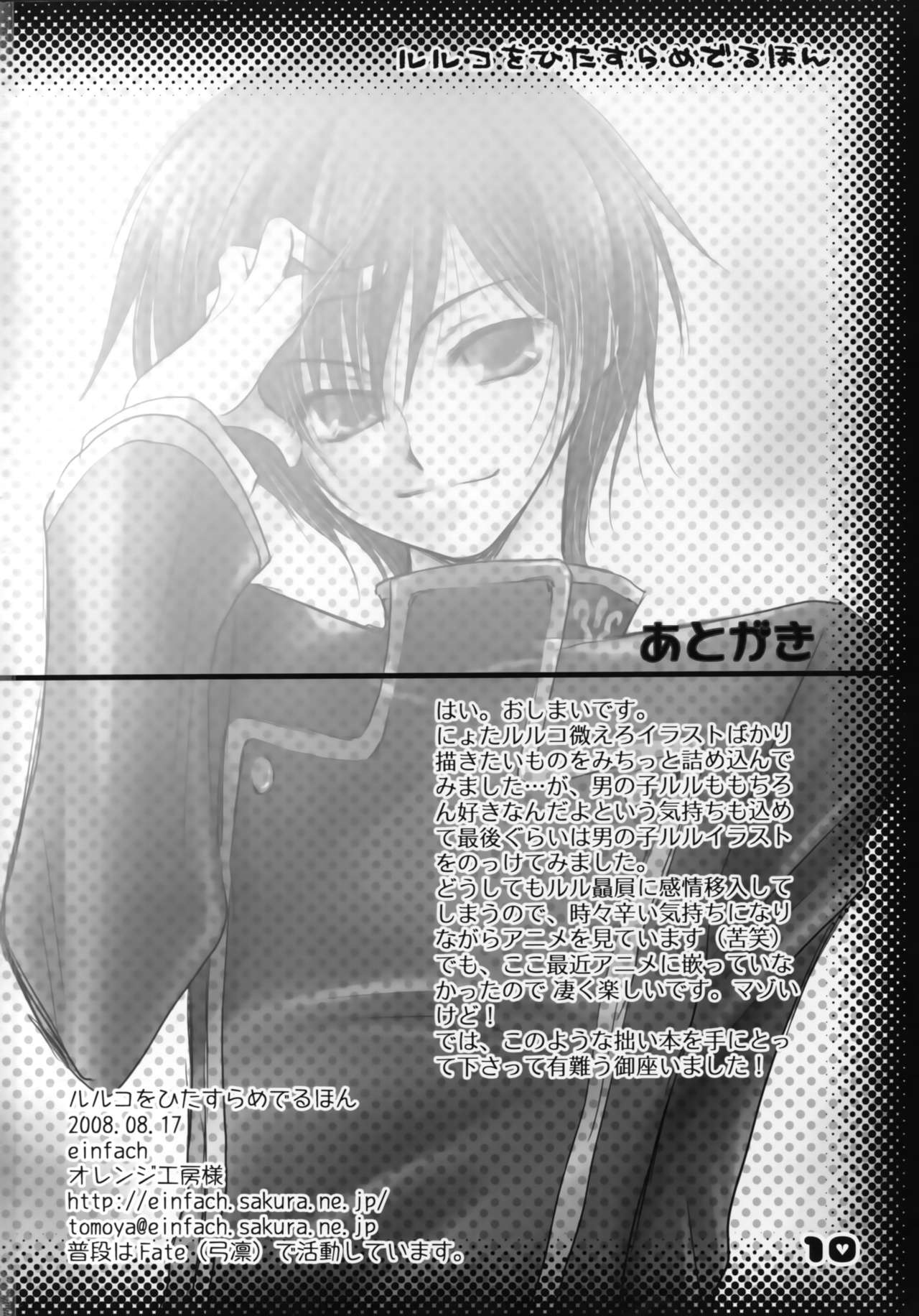 Luluko o Hitasura Mederu Hon page 9 full