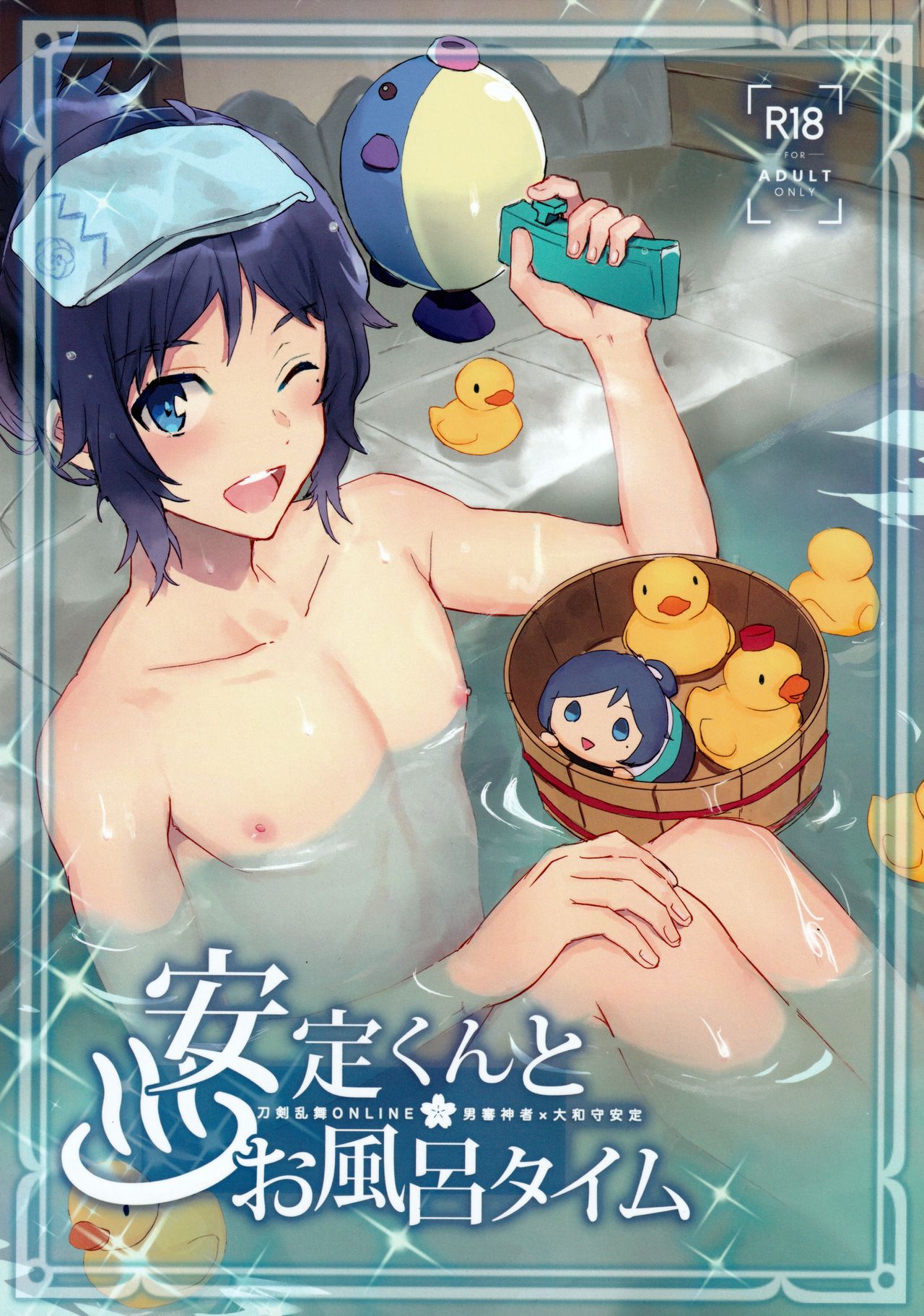 Yasusada-kun to Opuro Time page 1 full