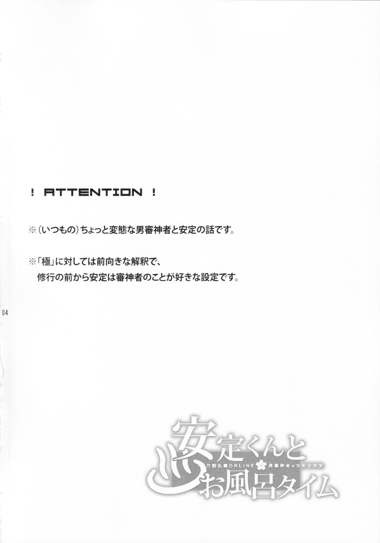 Yasusada-kun to Opuro Time page 3 full