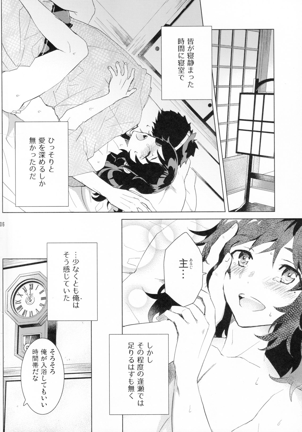 Yasusada-kun to Opuro Time page 5 full
