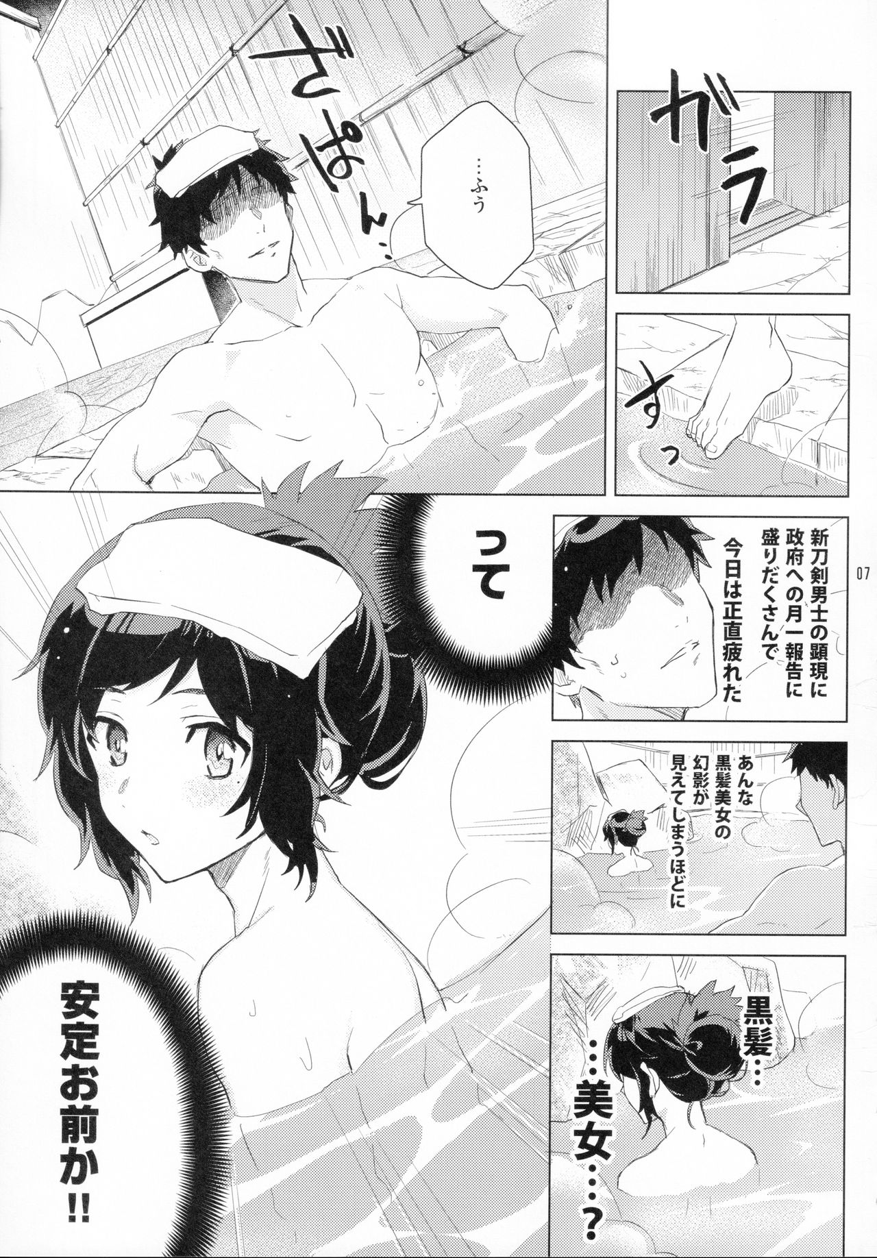 Yasusada-kun to Opuro Time page 6 full