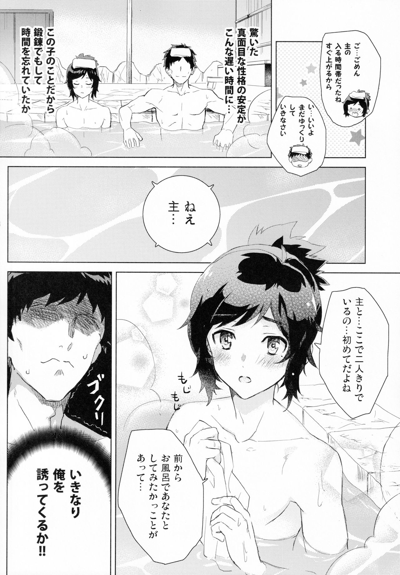 Yasusada-kun to Opuro Time page 7 full
