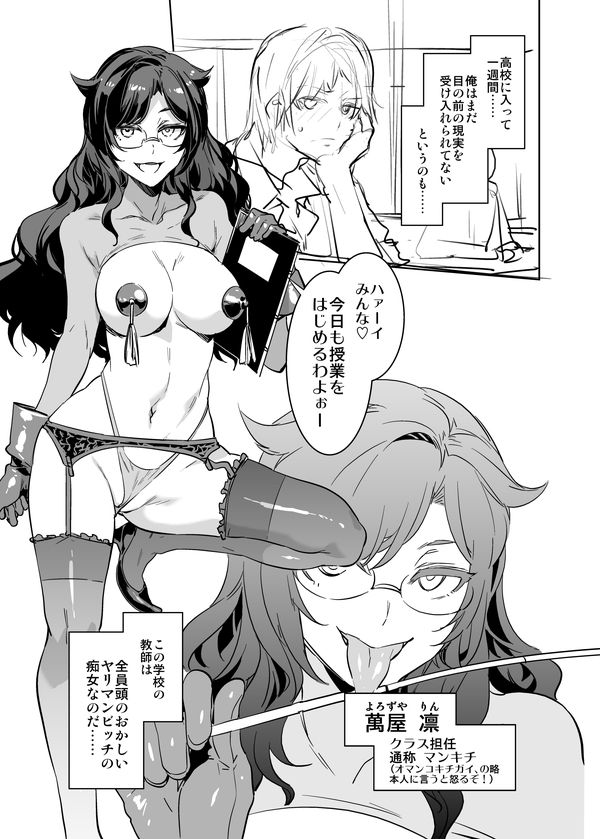 痴如教師学園（仮） プレ版のプレ版 page 2 full