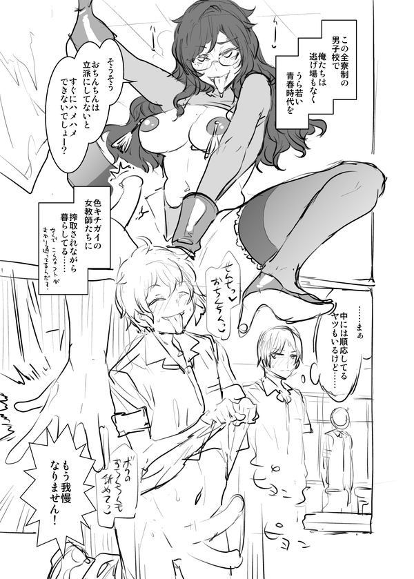 痴如教師学園（仮） プレ版のプレ版 page 4 full