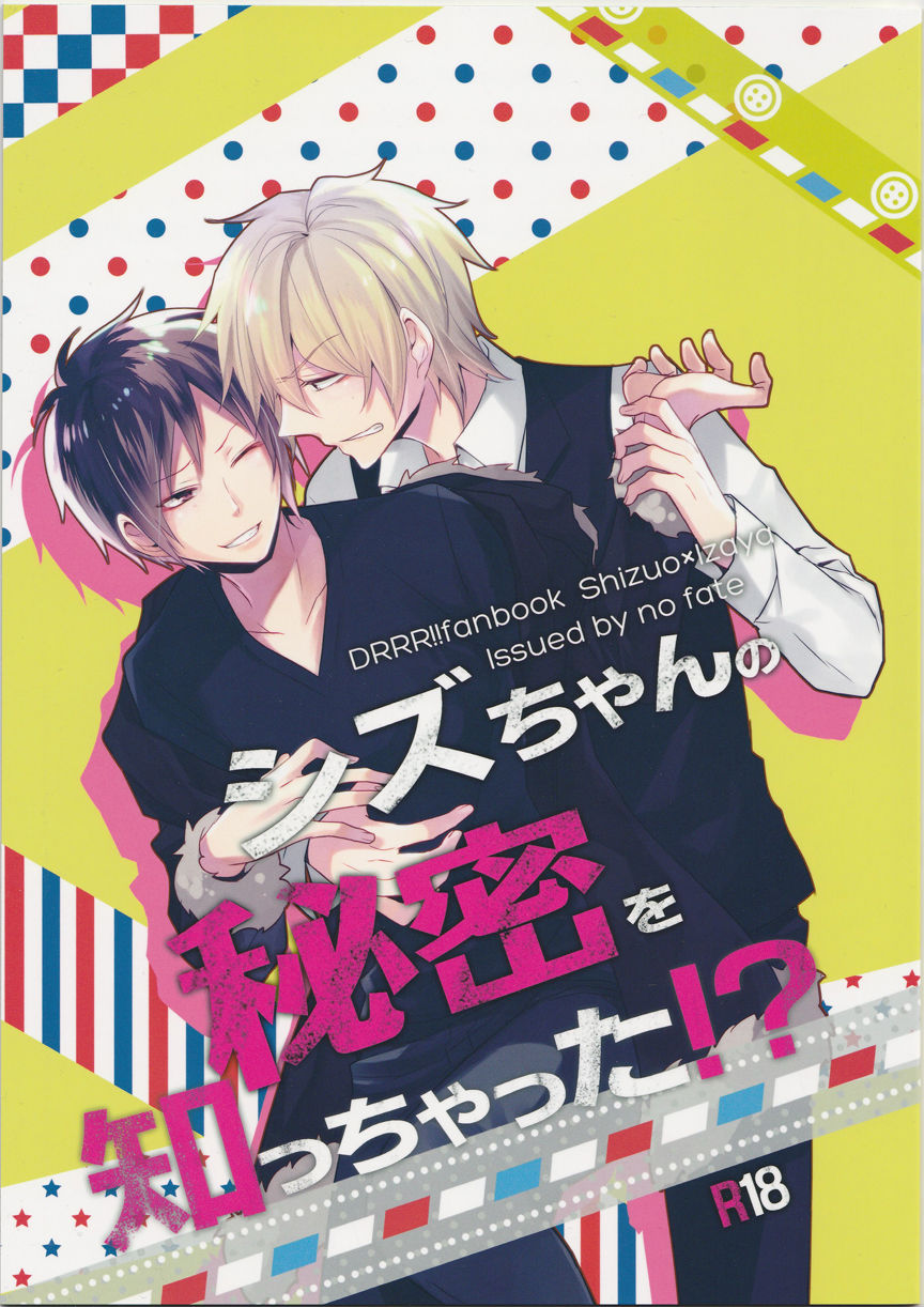 Shizu-chan no Himitsu o Shichatta!? | I Know Shizu-chan's Secret!? page 1 full