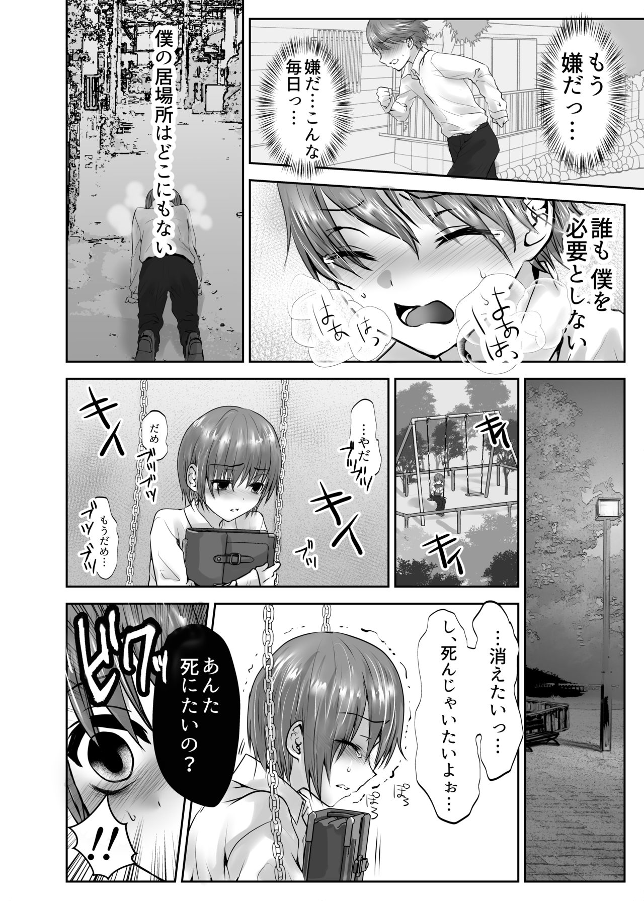 Ikiru Kusuri page 6 full