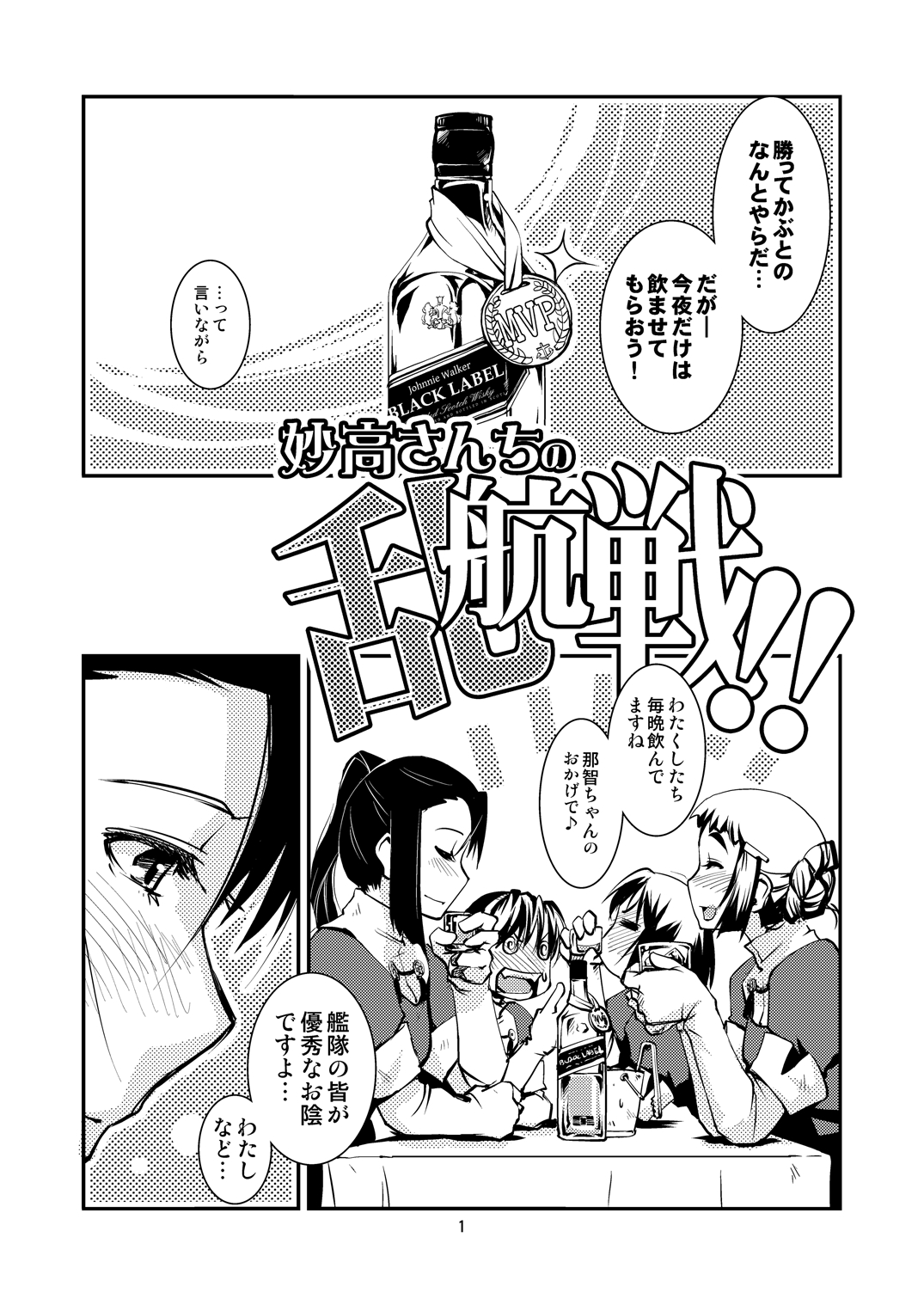 Myoukou-san chi no Rankousen!! page 3 full