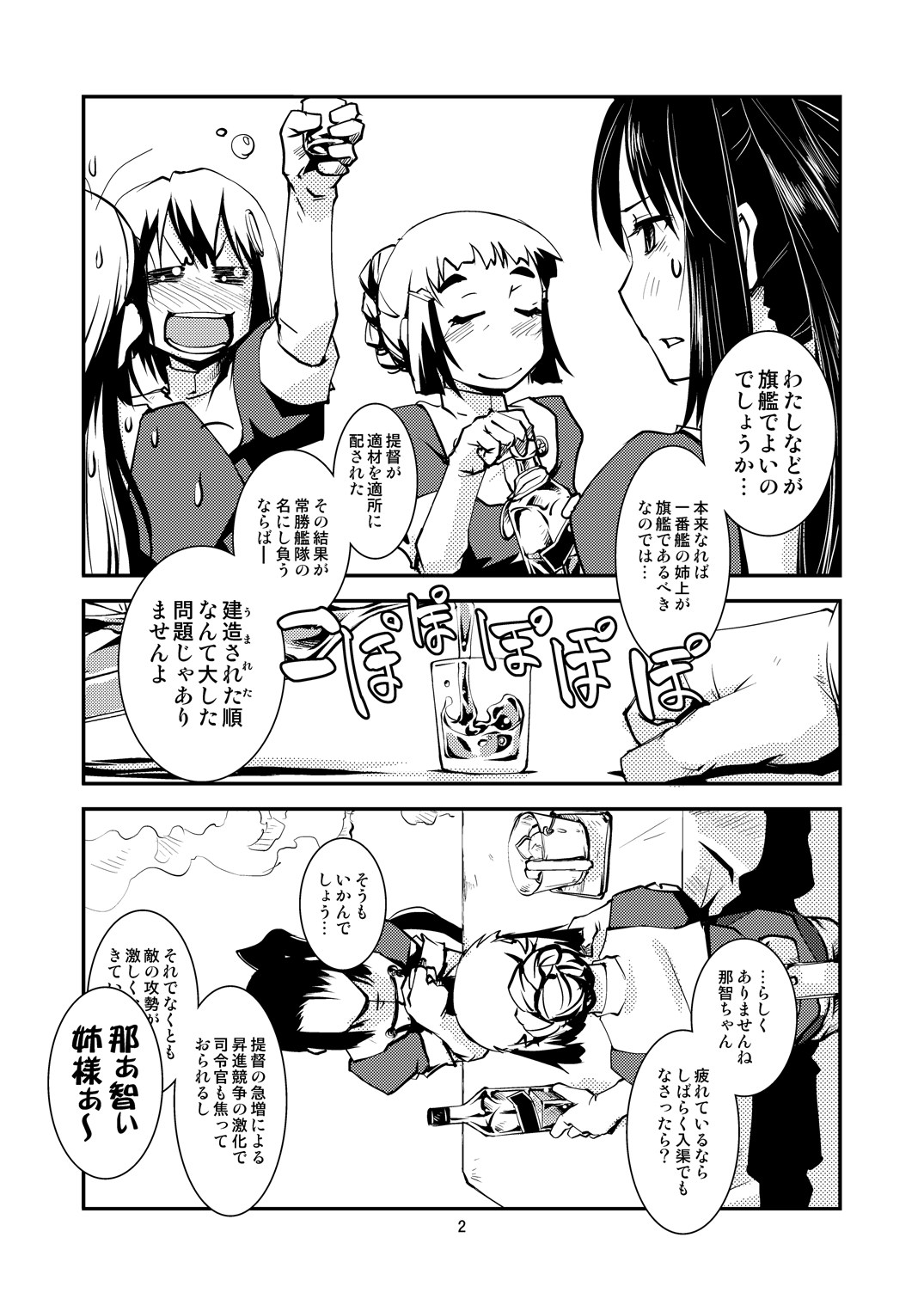 Myoukou-san chi no Rankousen!! page 4 full