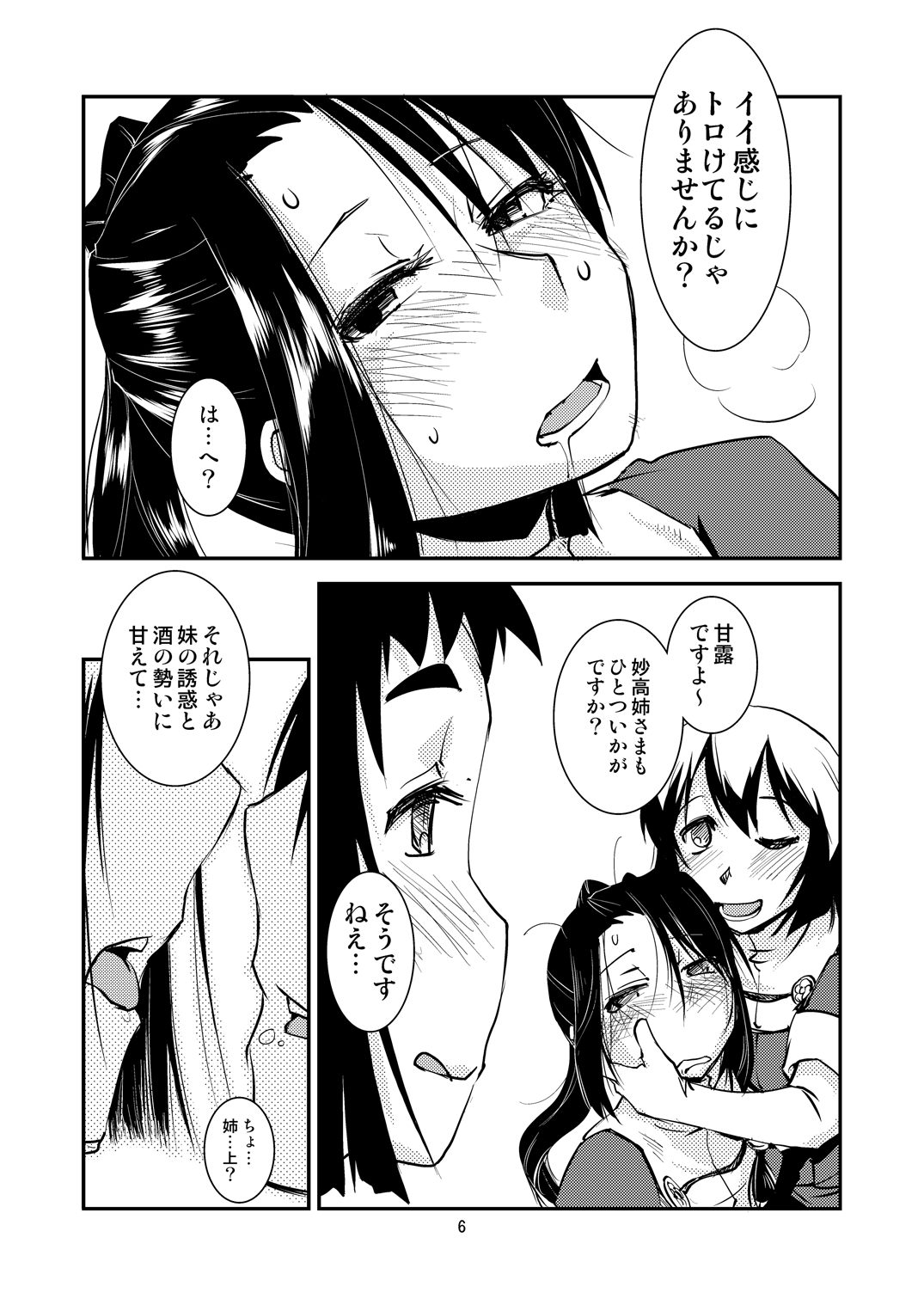 Myoukou-san chi no Rankousen!! page 8 full