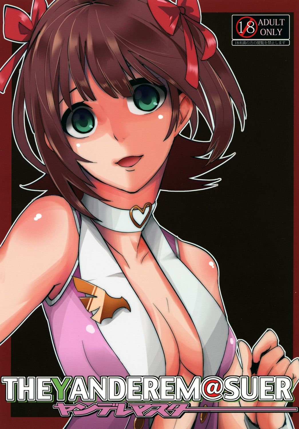 THEYANDEREM@SUER -Haruka hen- page 1 full