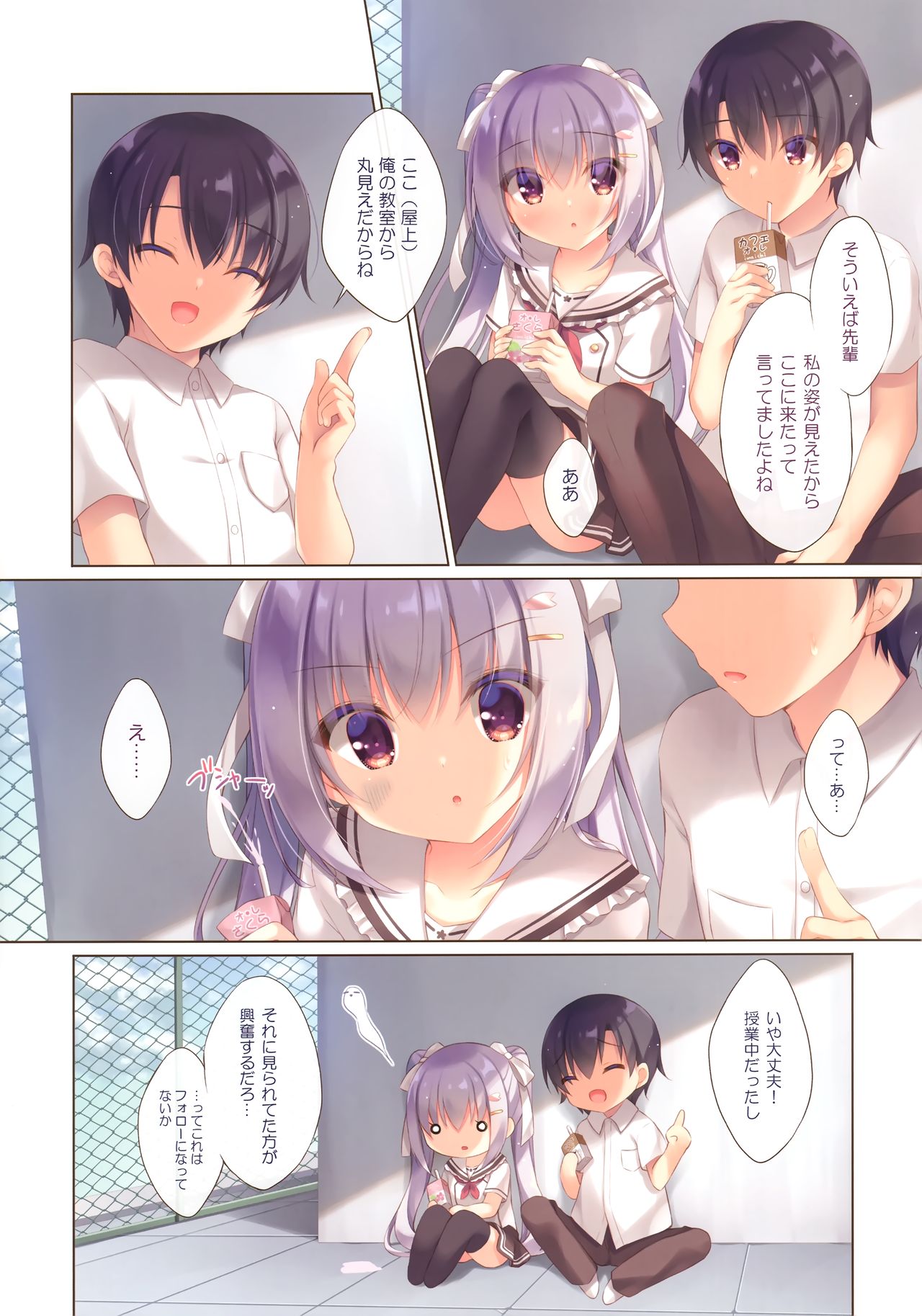 Senpai Koko de Surun desu ka? page 10 full