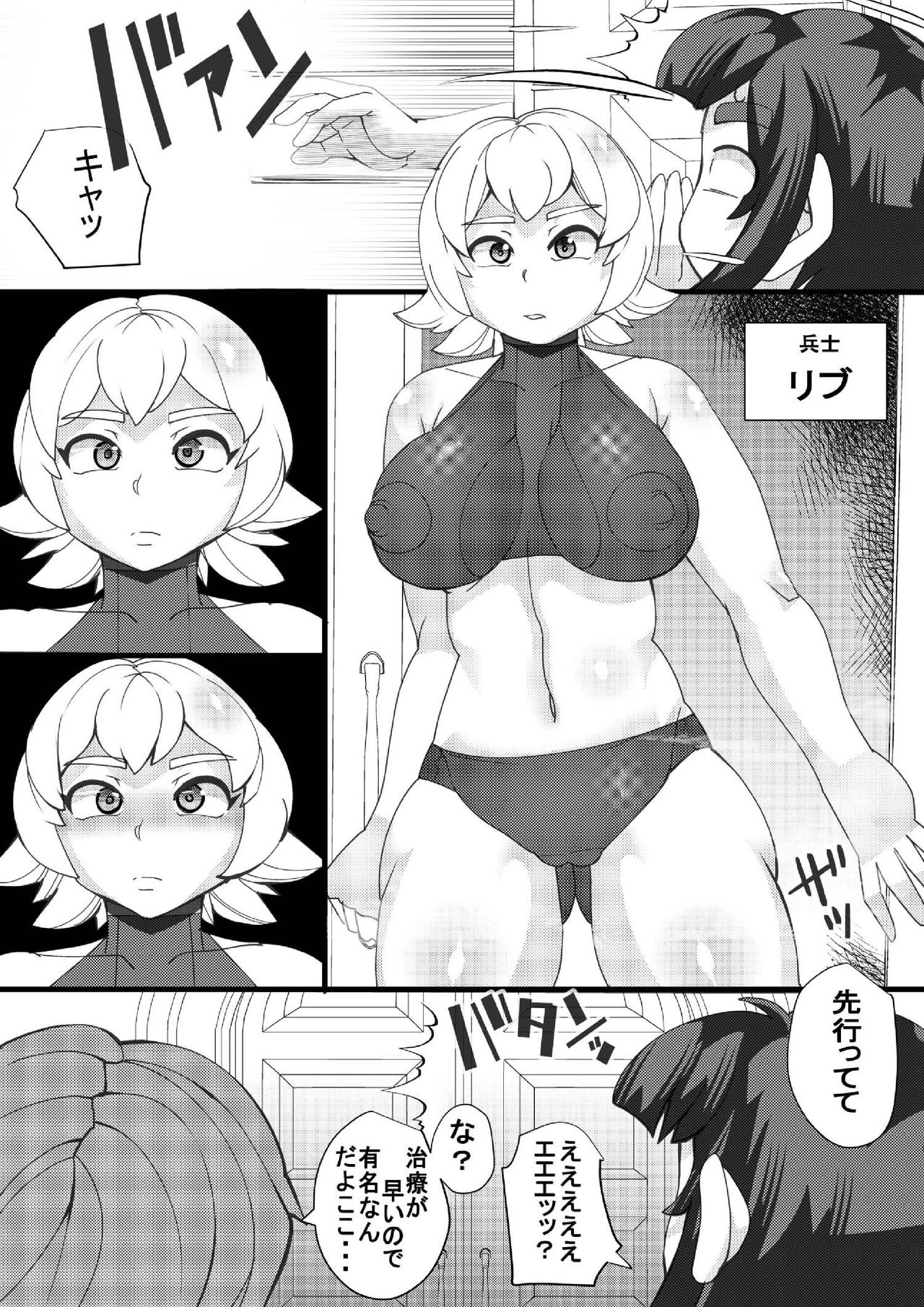 ChooChoo Chiryoushitsu - ChooChoo treatment room page 5 full