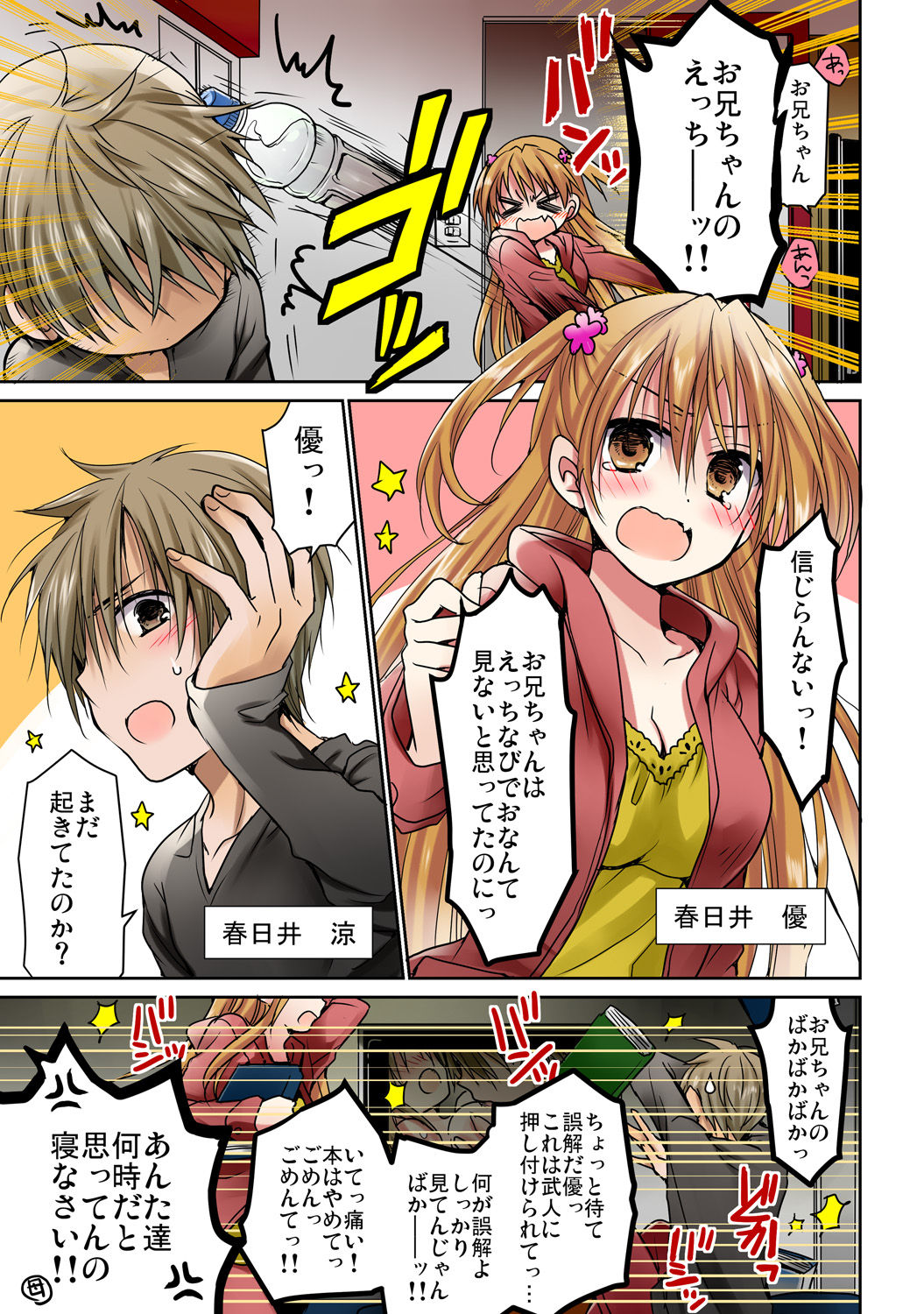 Ano Yoru, Imouto o Hameta Kanshoku Dake wa Oboeteru. page 3 full