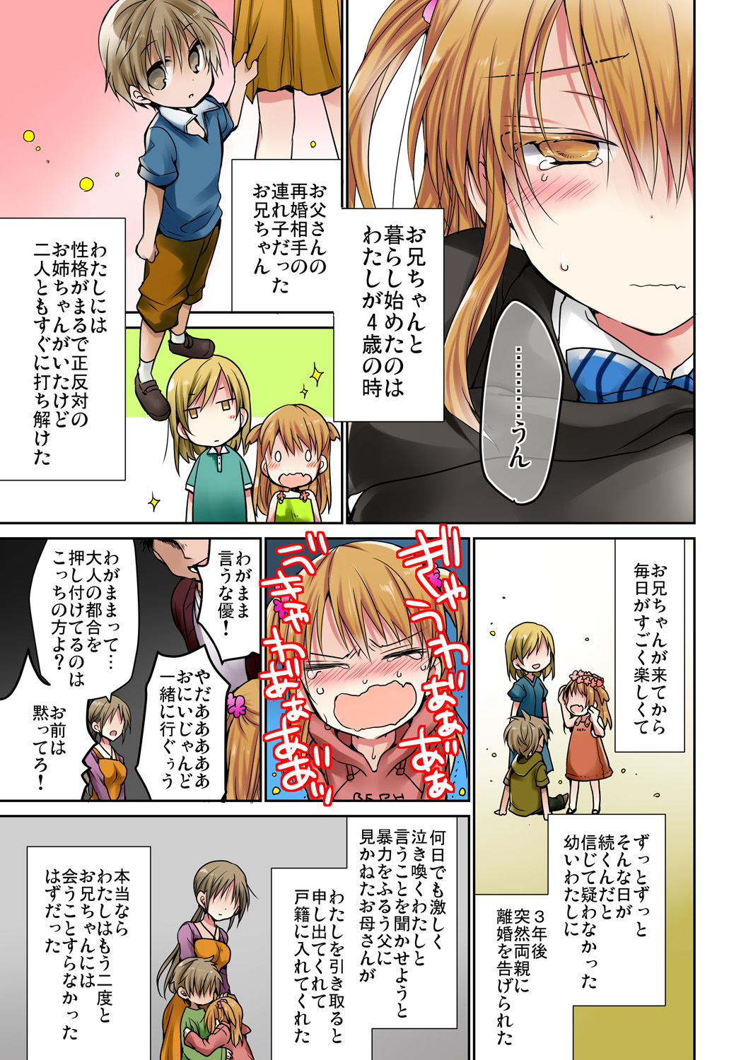 Ano Yoru, Imouto o Hameta Kanshoku Dake wa Oboeteru. page 5 full