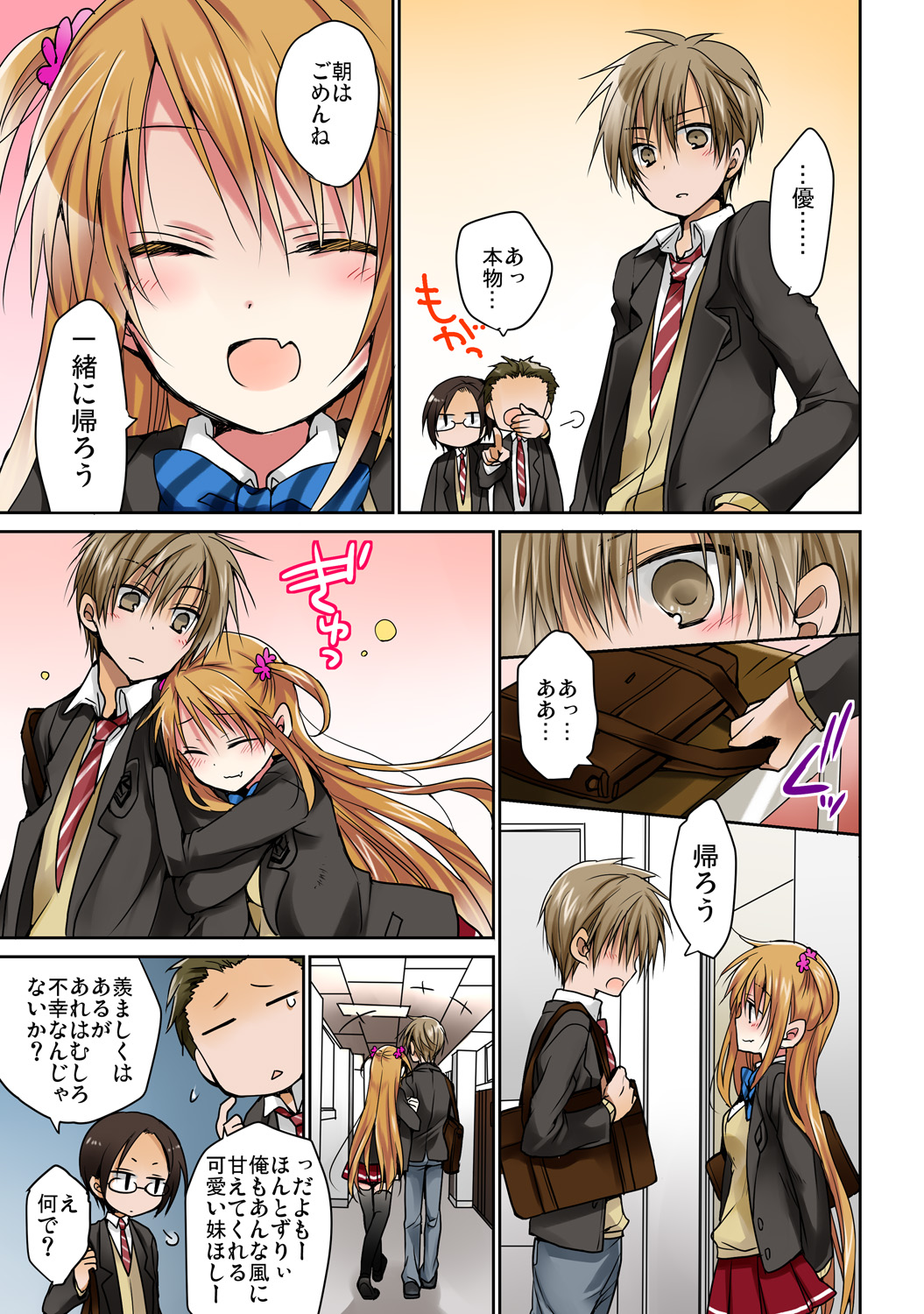 Ano Yoru, Imouto o Hameta Kanshoku Dake wa Oboeteru. page 7 full