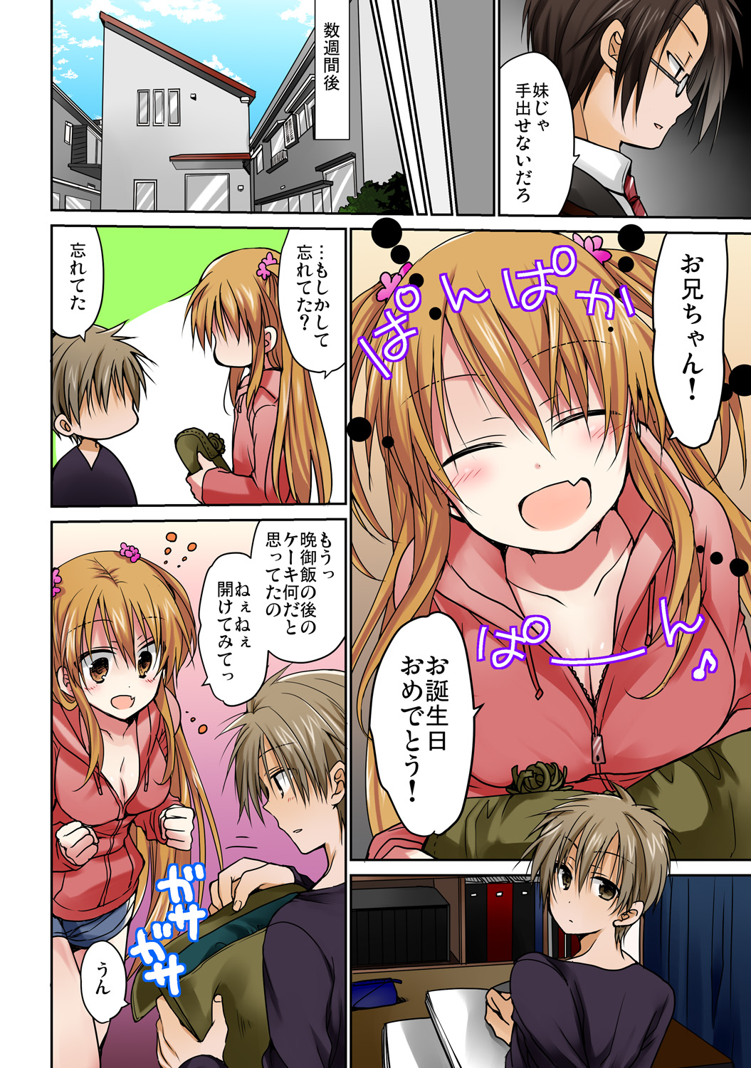 Ano Yoru, Imouto o Hameta Kanshoku Dake wa Oboeteru. page 8 full