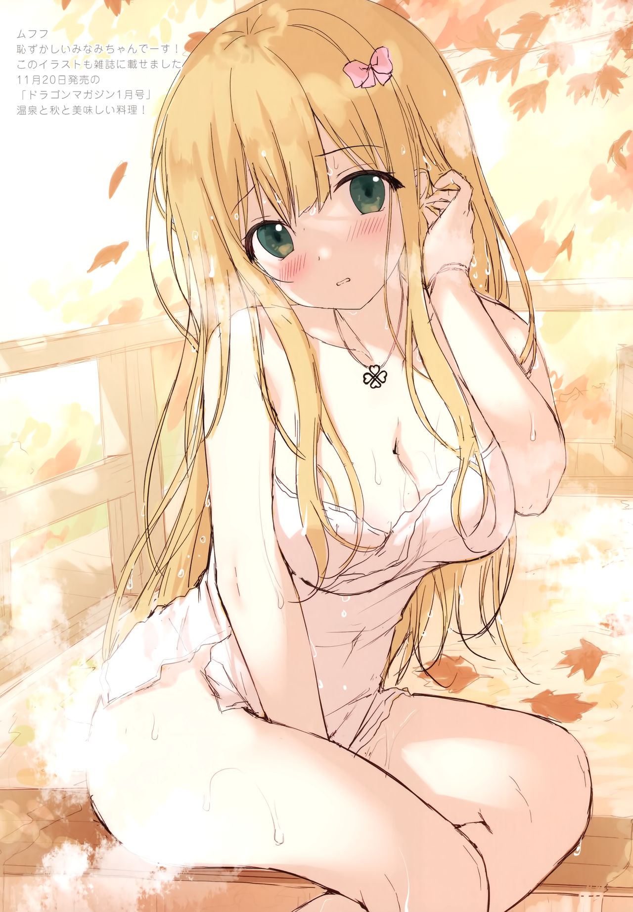 Aki no Kanojo page 6 full