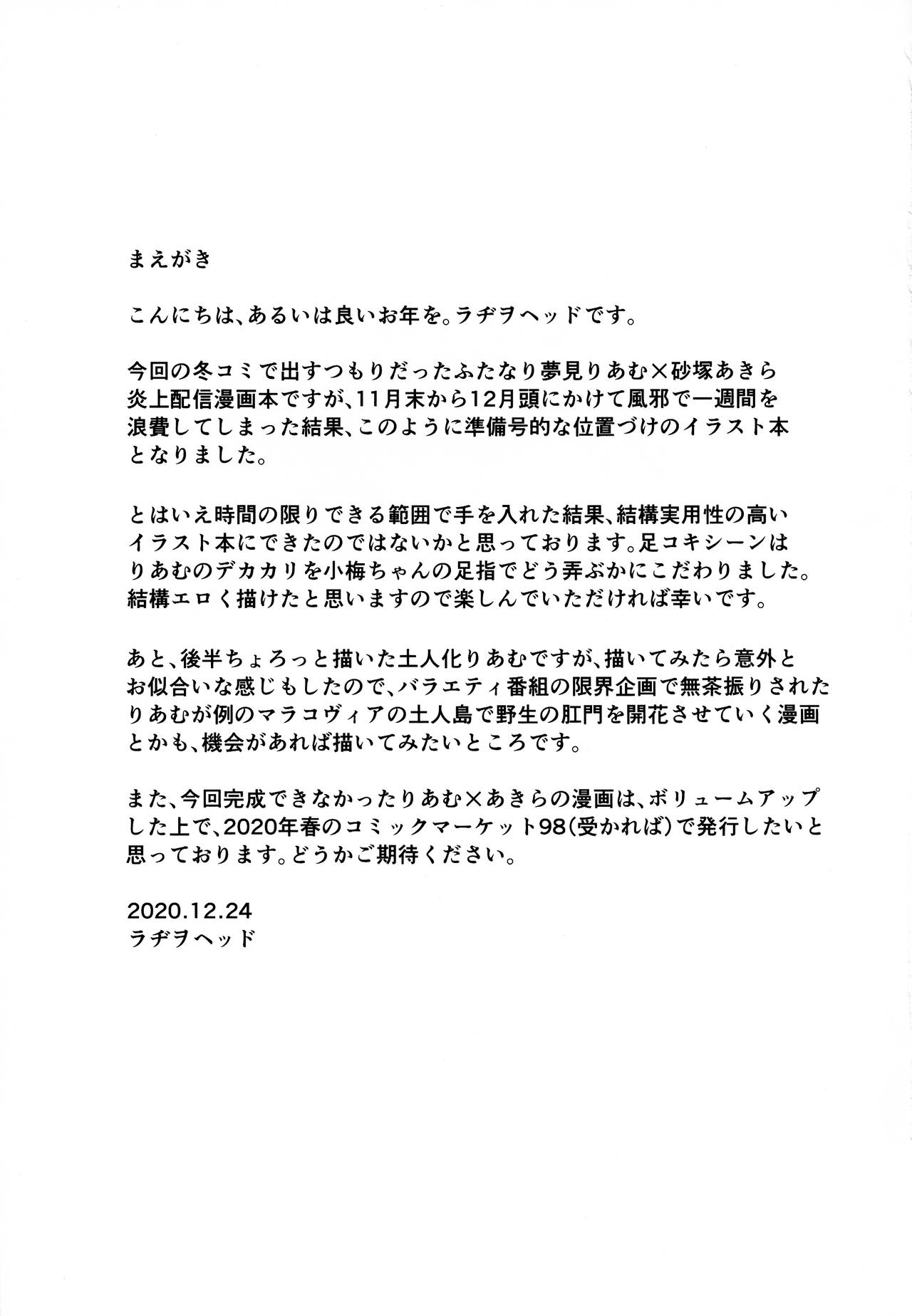 Yumemi Riamu wa Yume o Mitai page 3 full