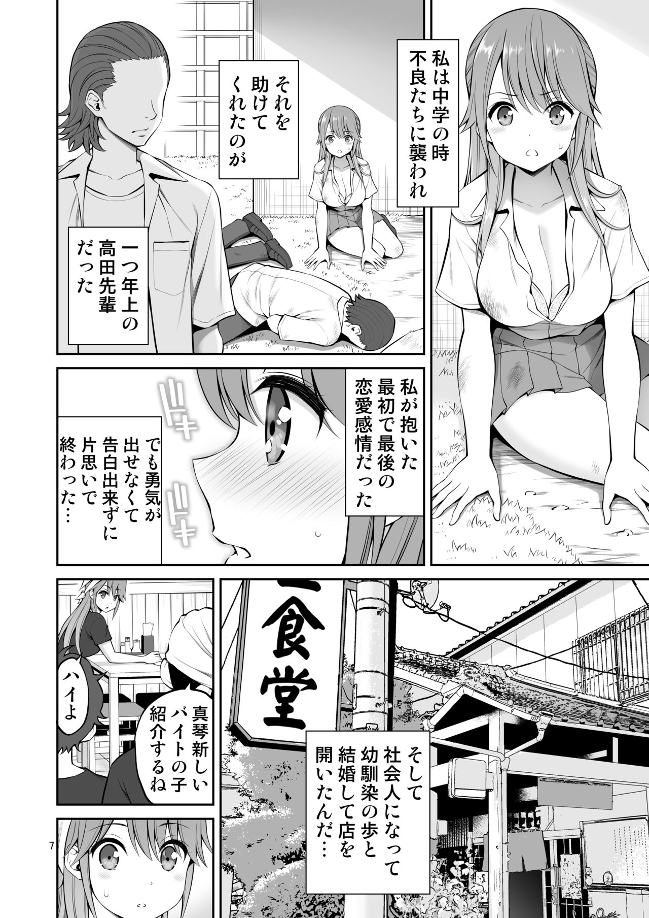 Motoyan Zuma Otto no Tonari de Hatsuiki page 7 full