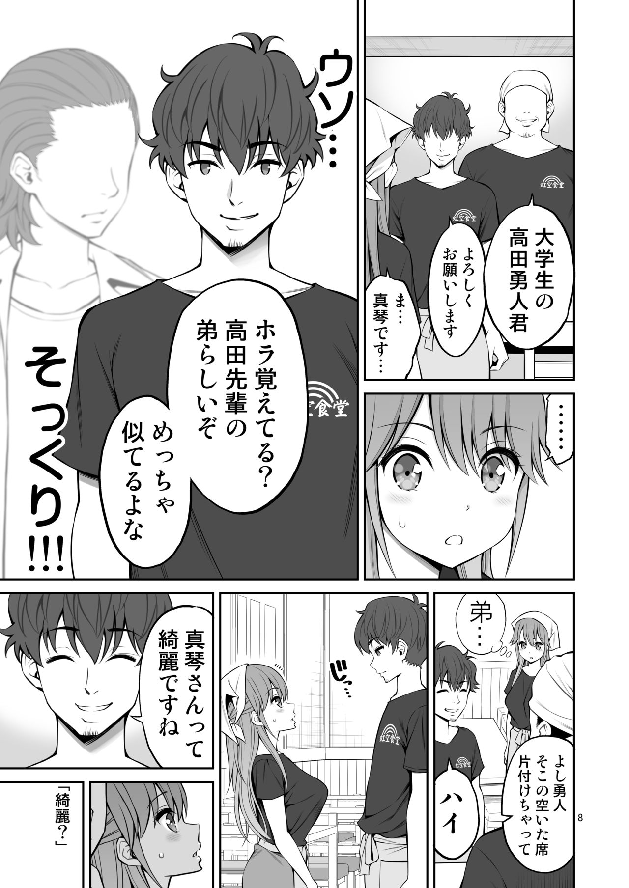 Motoyan Zuma Otto no Tonari de Hatsuiki page 8 full