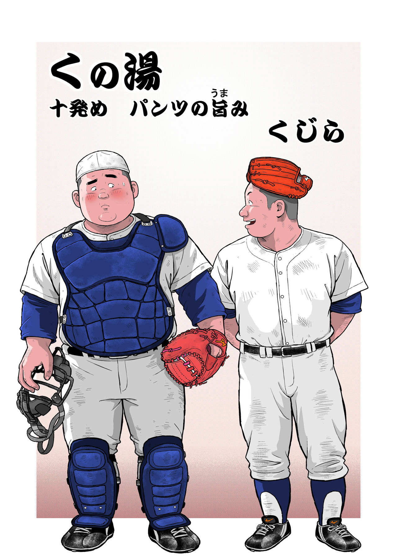 Kunoyu Juuhatsume Pants no Umami page 1 full