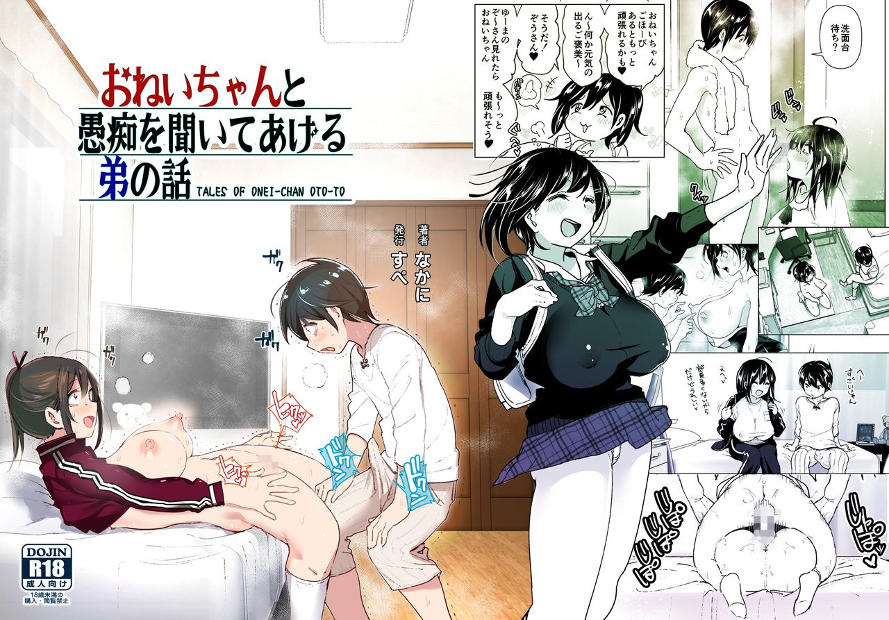 Onei-chan to Guchi o Kiite Ageru Otouto no Hanashi - Tales of Onei-chan Oto-to page 1 full