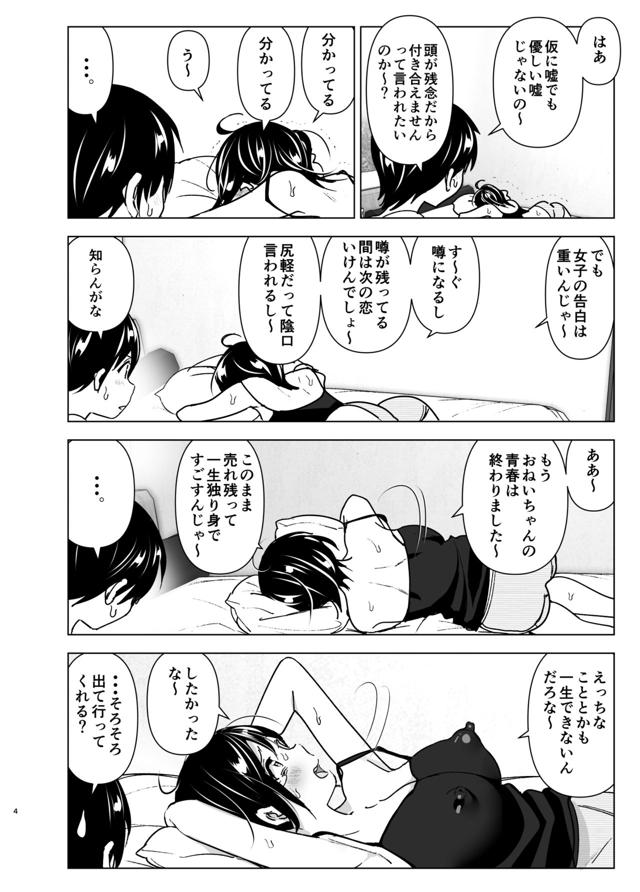 Onei-chan to Guchi o Kiite Ageru Otouto no Hanashi - Tales of Onei-chan Oto-to page 3 full