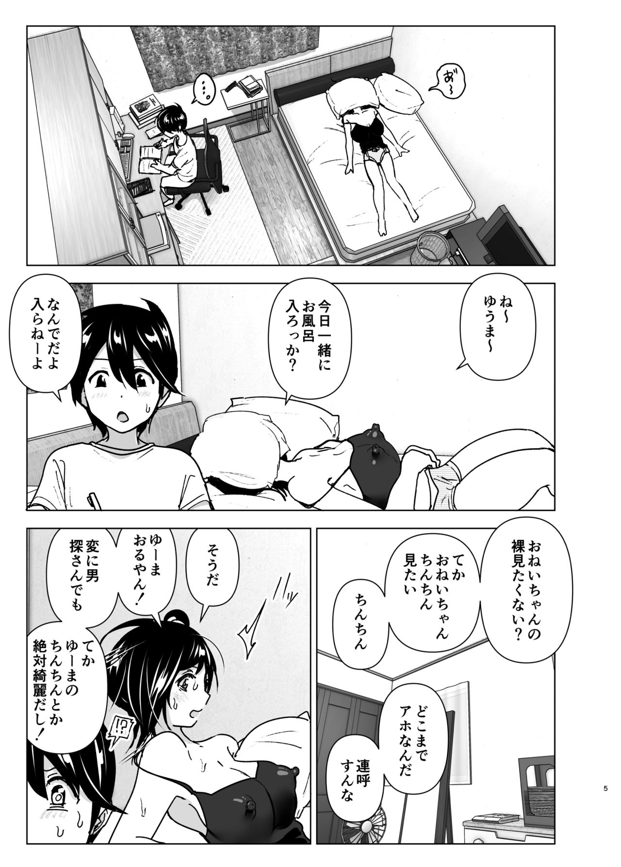 Onei-chan to Guchi o Kiite Ageru Otouto no Hanashi - Tales of Onei-chan Oto-to page 4 full
