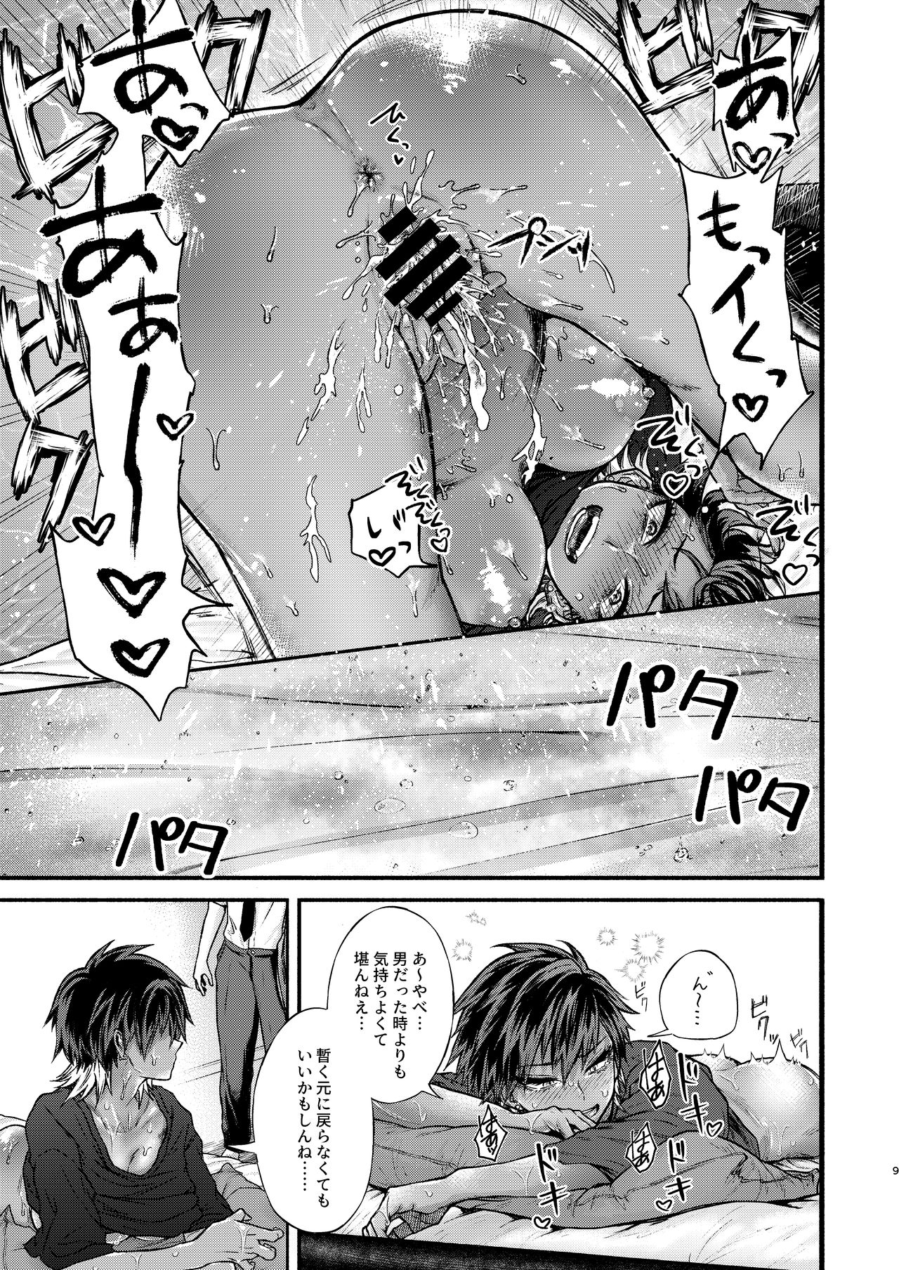 TSF Virus Monogatari. ~Kurosaki Kyoudai Hen~ page 8 full