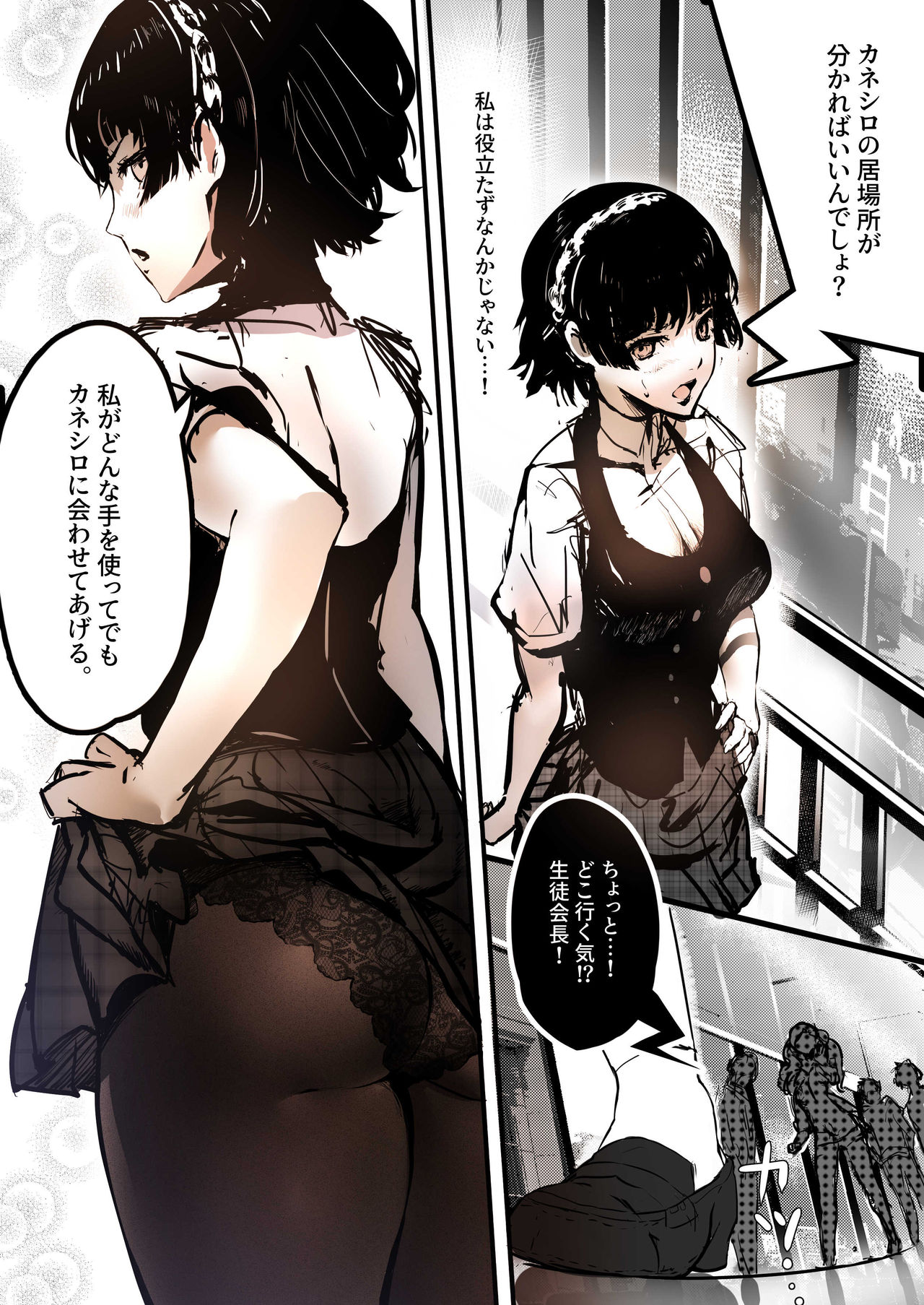 Persona 5 if Niijima Makoto Hen page 1 full