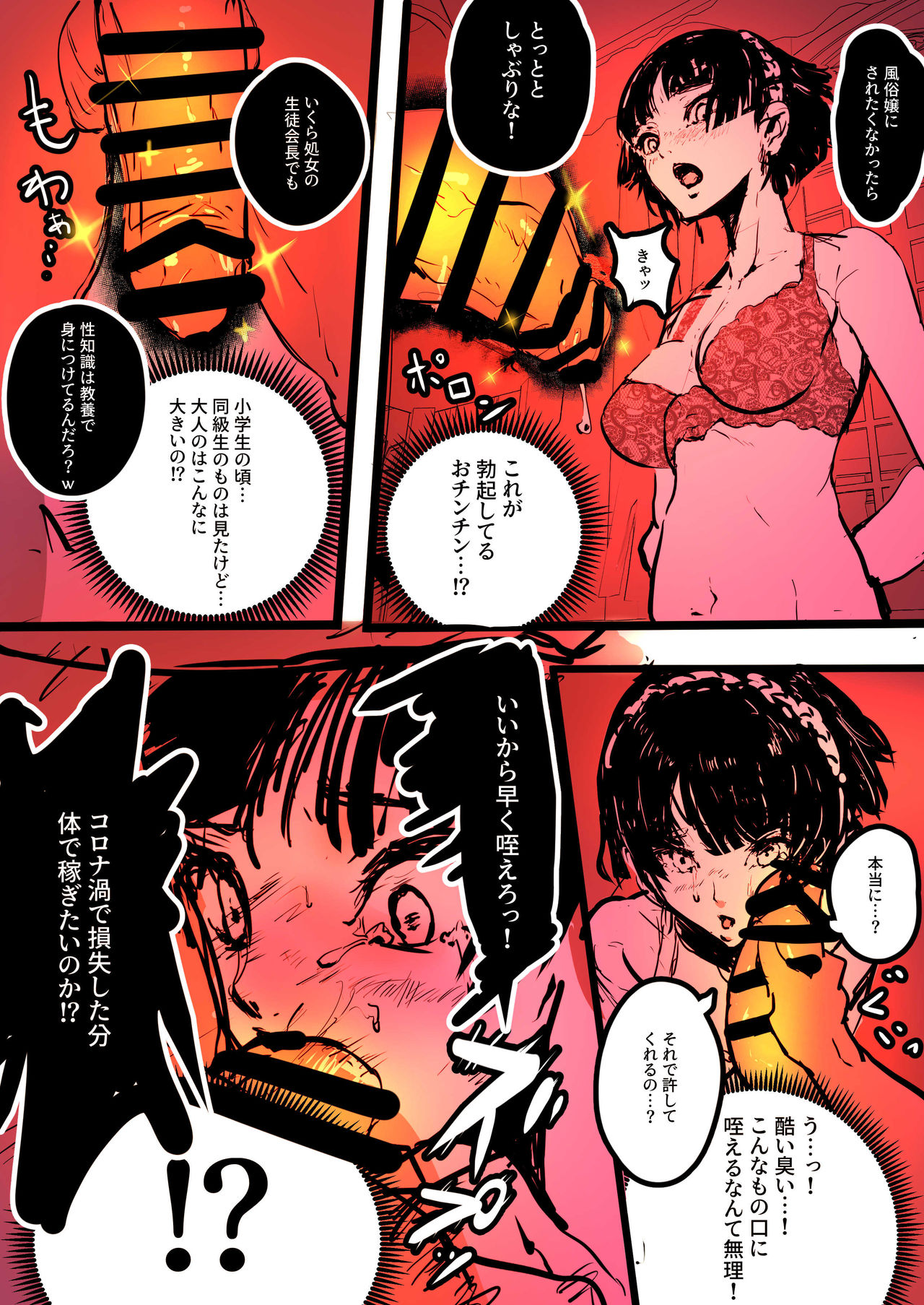 Persona 5 if Niijima Makoto Hen page 3 full