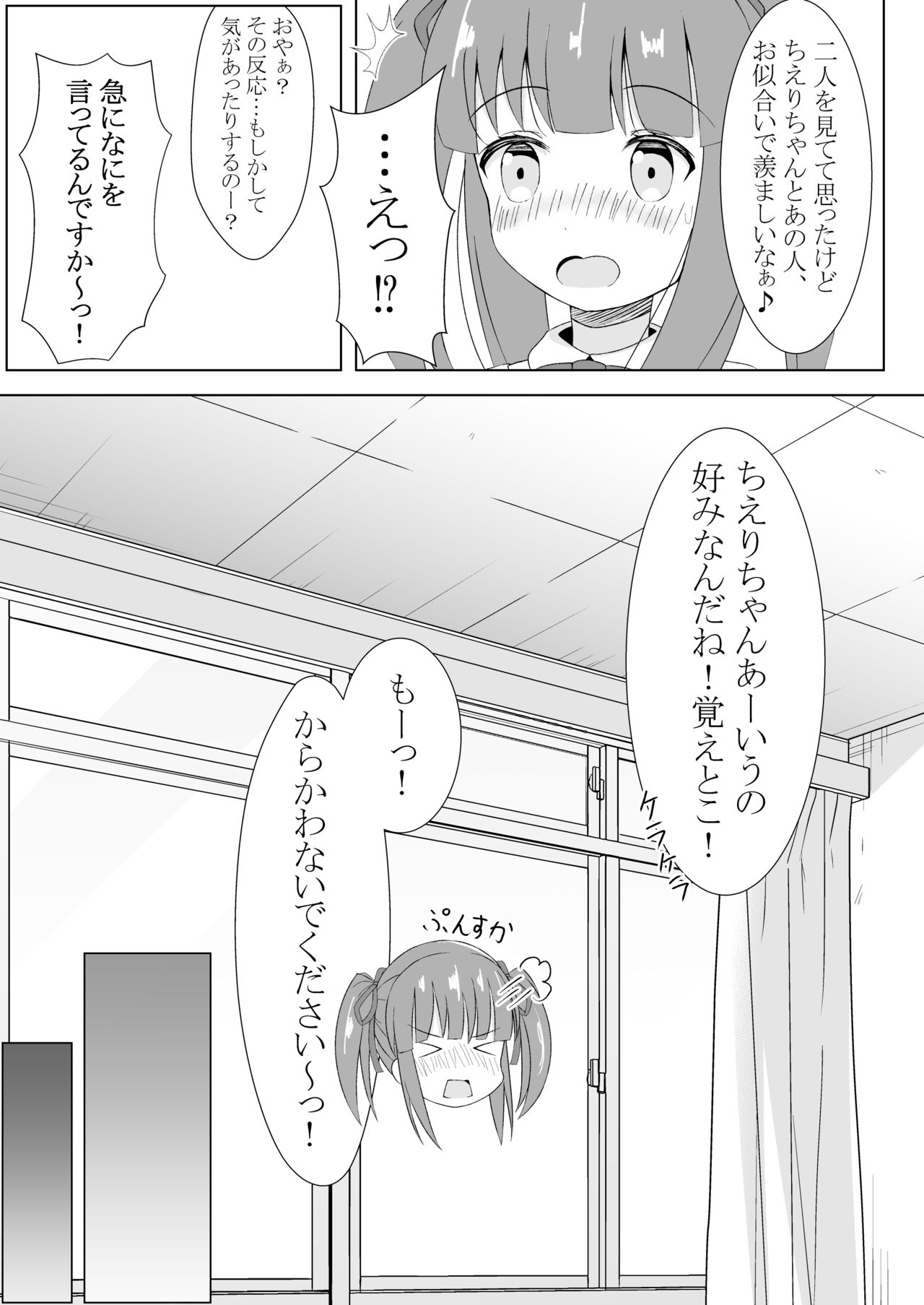 Chieri-chan Koi Shitemasu!! page 4 full