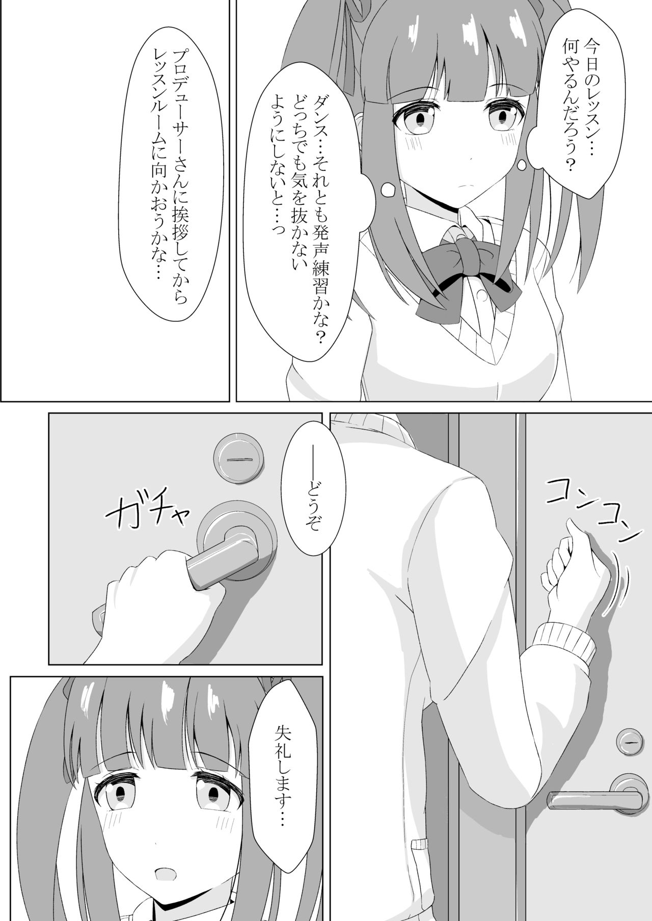 Chieri-chan Koi Shitemasu!! page 5 full