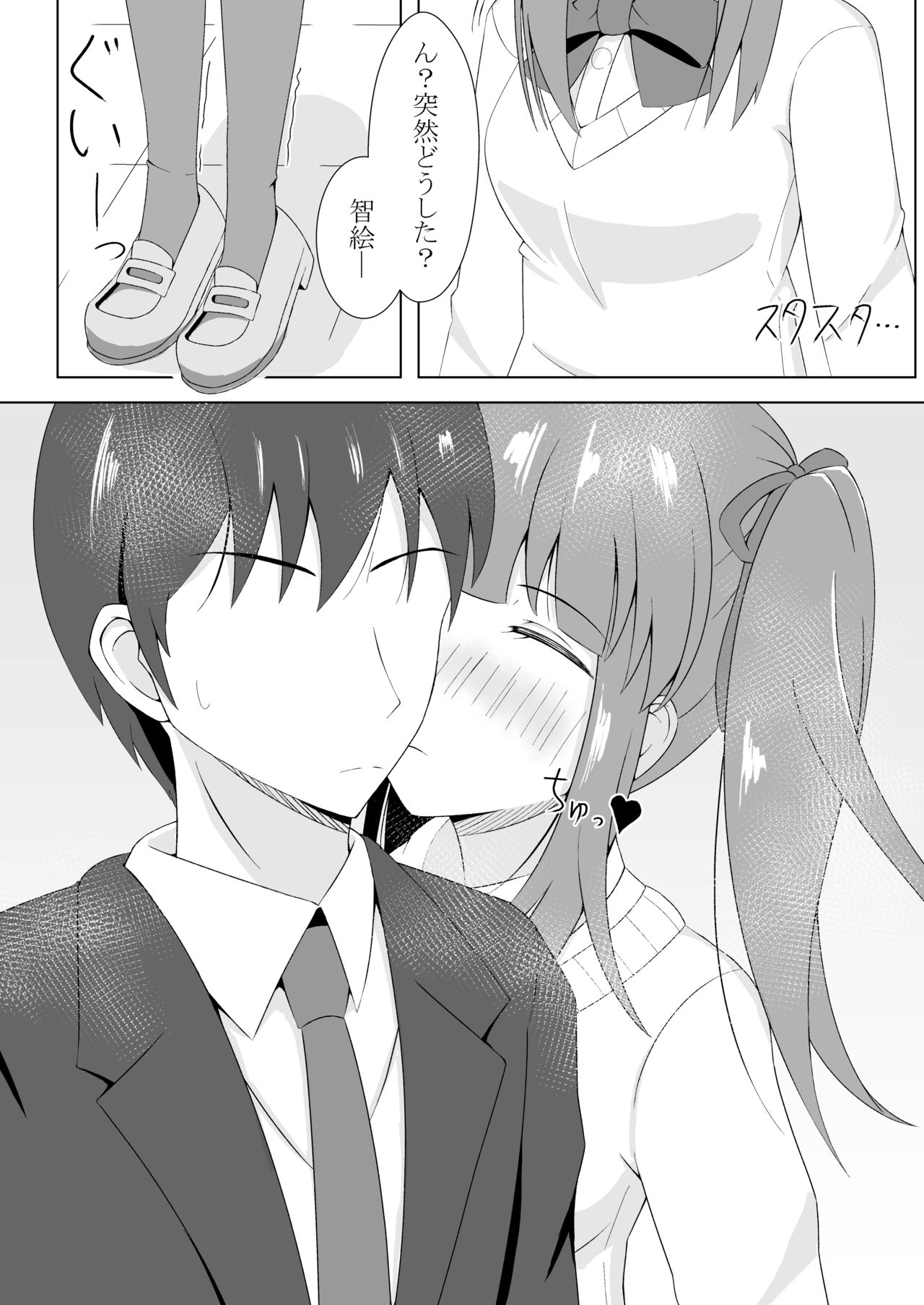 Chieri-chan Koi Shitemasu!! page 7 full