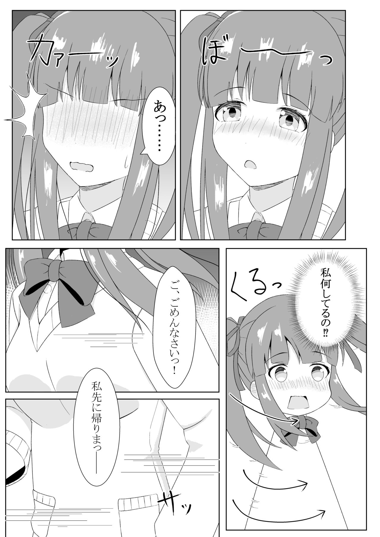 Chieri-chan Koi Shitemasu!! page 8 full