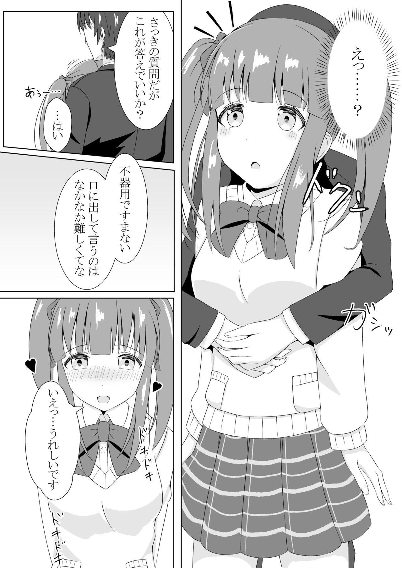 Chieri-chan Koi Shitemasu!! page 9 full