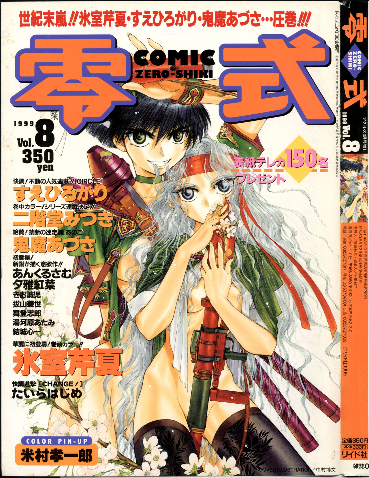 COMIC Zero-Shiki Vol. 8 1999-03 page 1 full