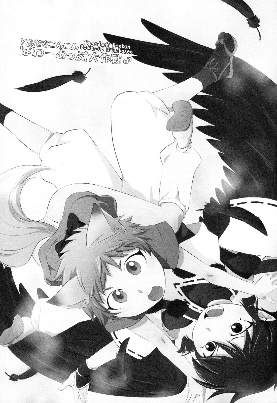 Tomodachi Konkon Power-up Daisakusen page 2 full