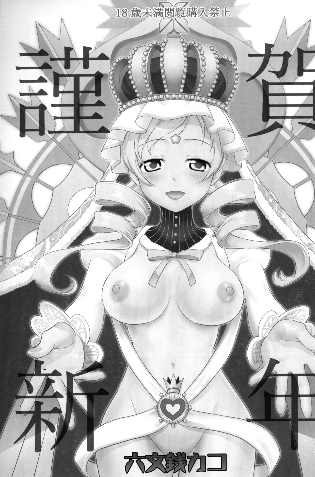 Kinga Shinnen page 2 full