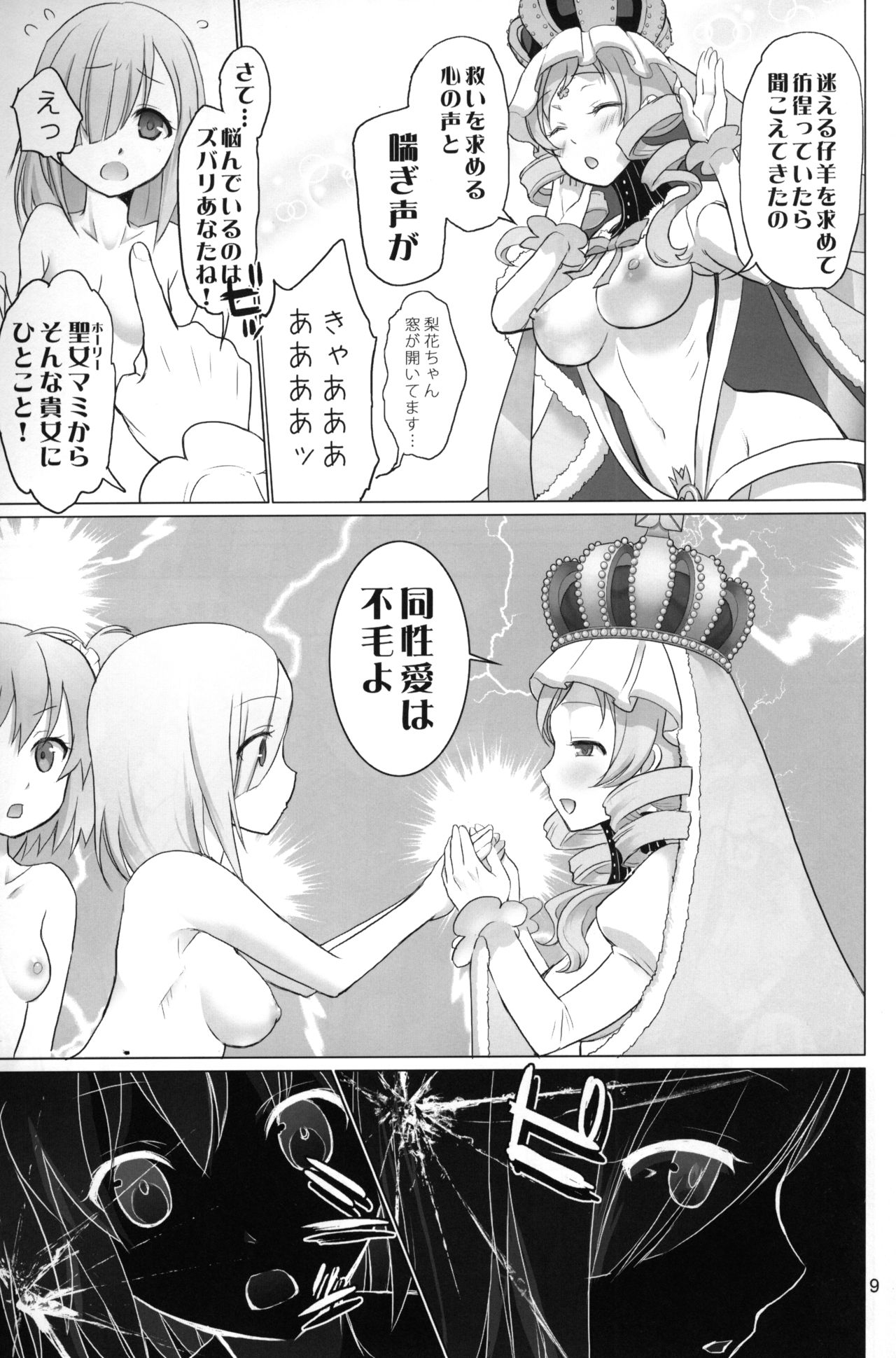 Kinga Shinnen page 8 full