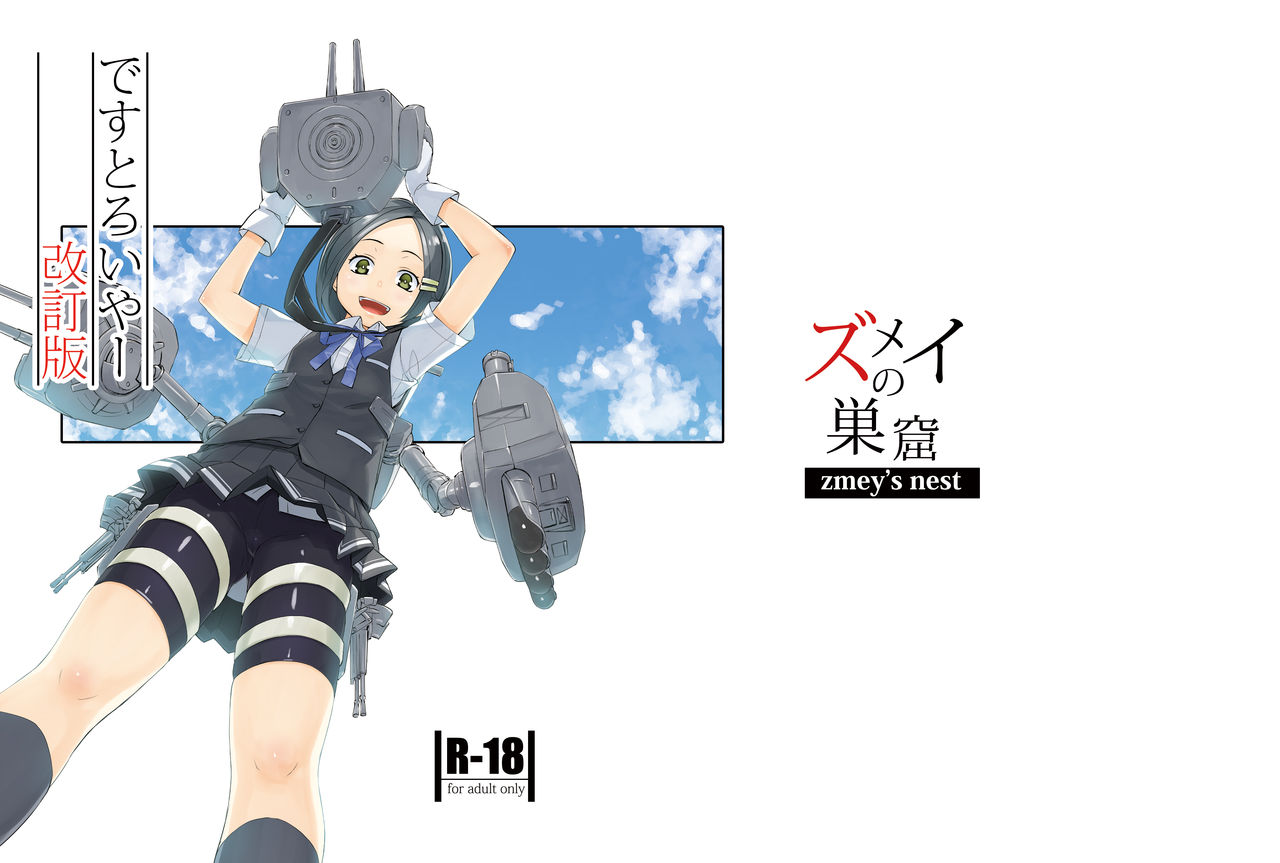 Destroyer Kaiteiban page 1 full