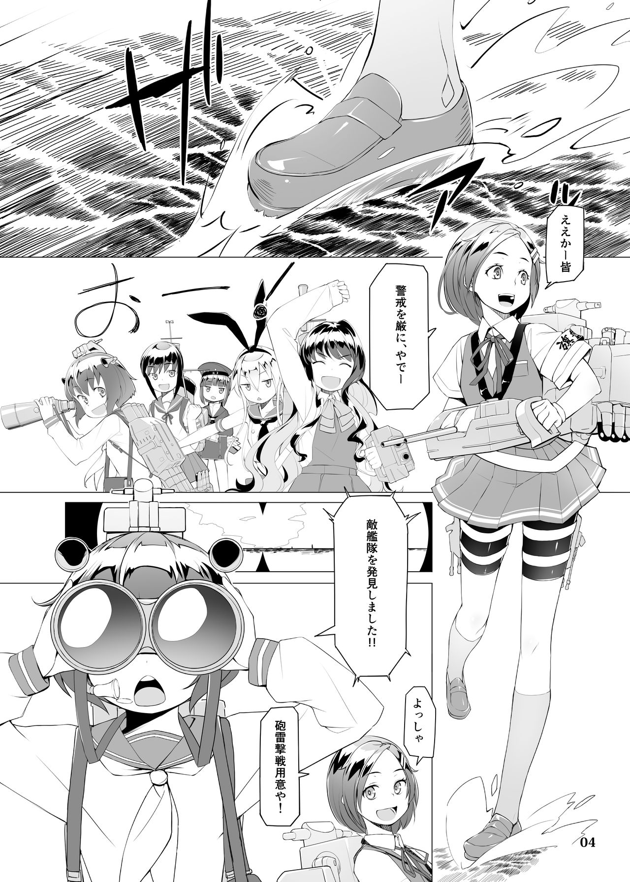 Destroyer Kaiteiban page 3 full
