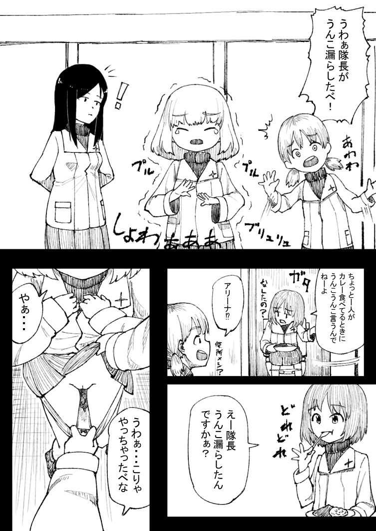 Kachuusha Omorashi Manga page 2 full
